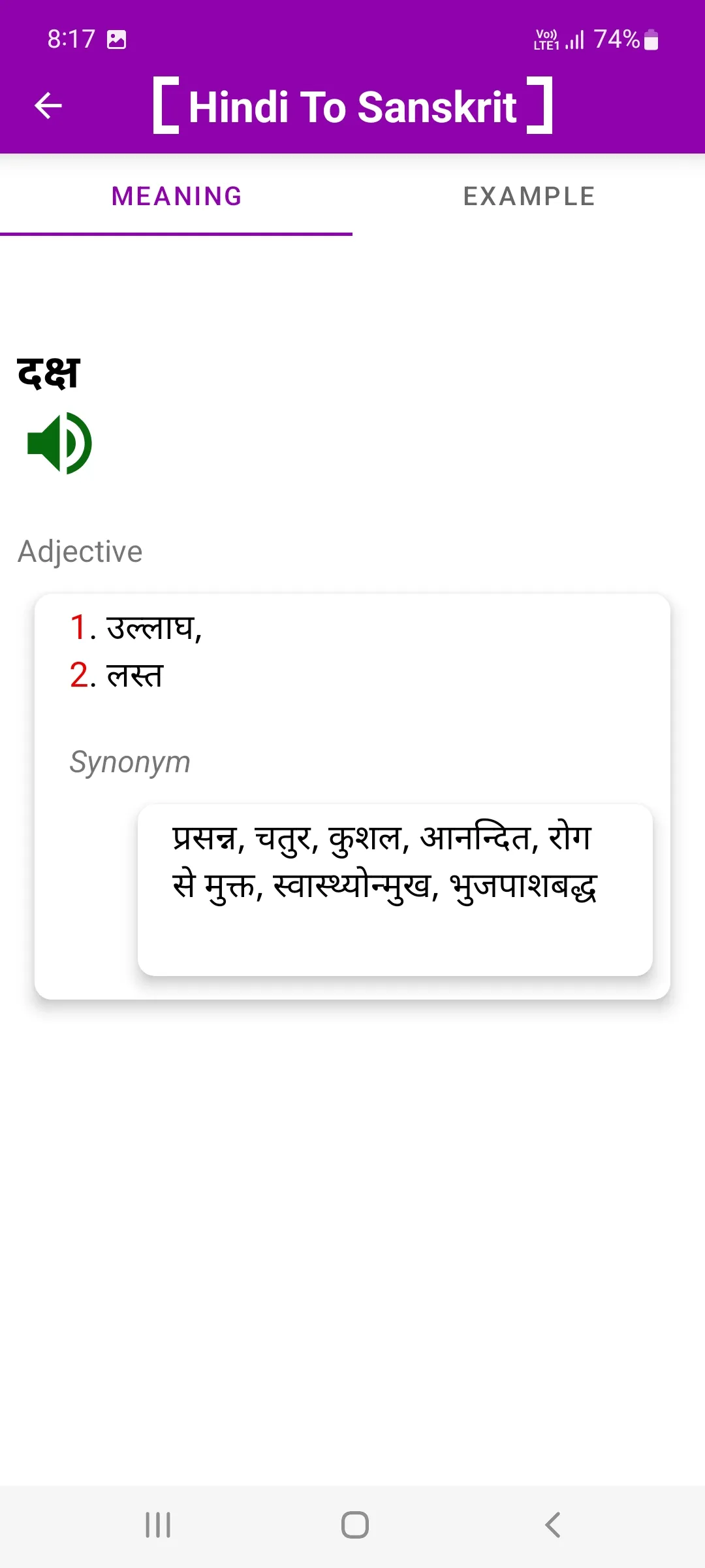 Hindi To Sanskrit Dictionary | Indus Appstore | Screenshot