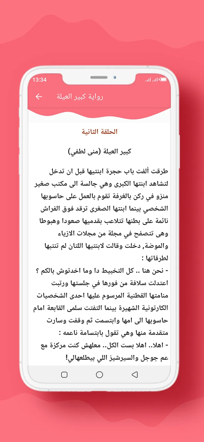رواية كبير العيلة | Indus Appstore | Screenshot