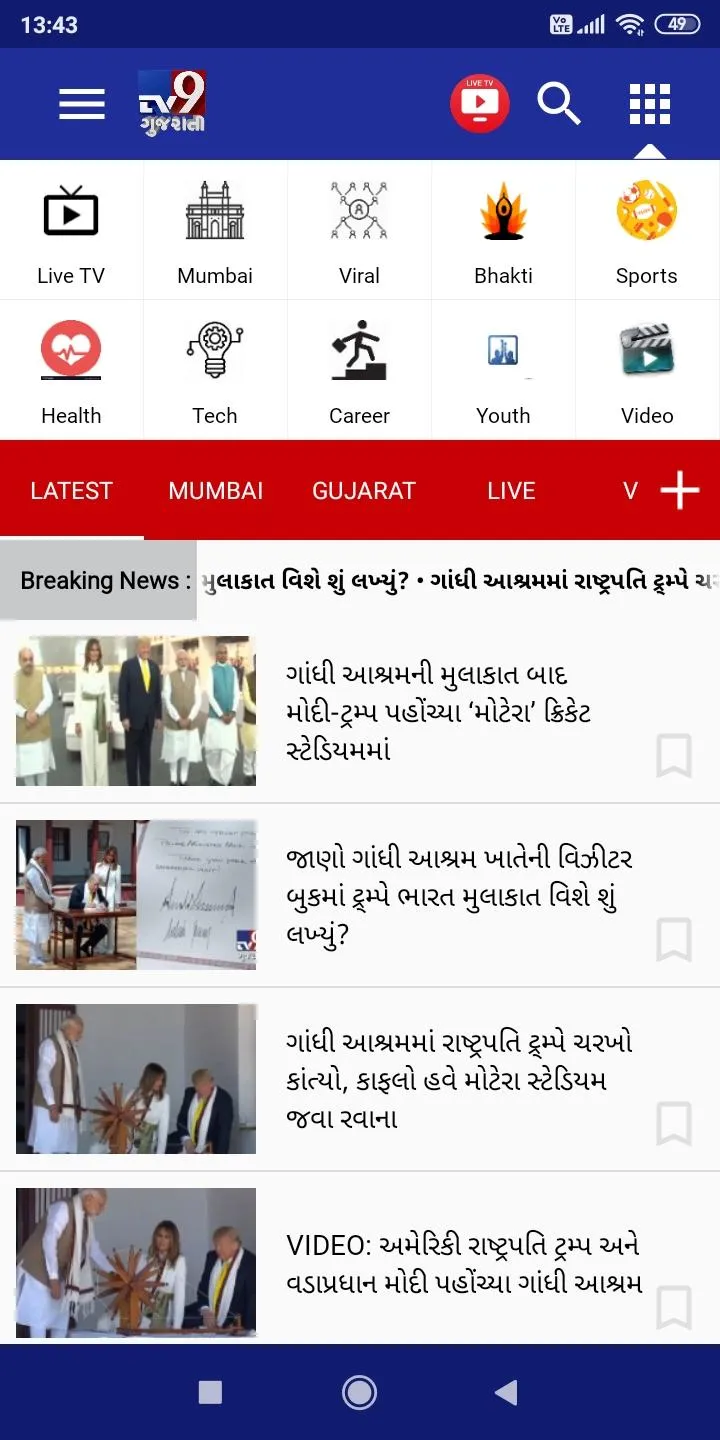 TV9 Gujarati | Indus Appstore | Screenshot