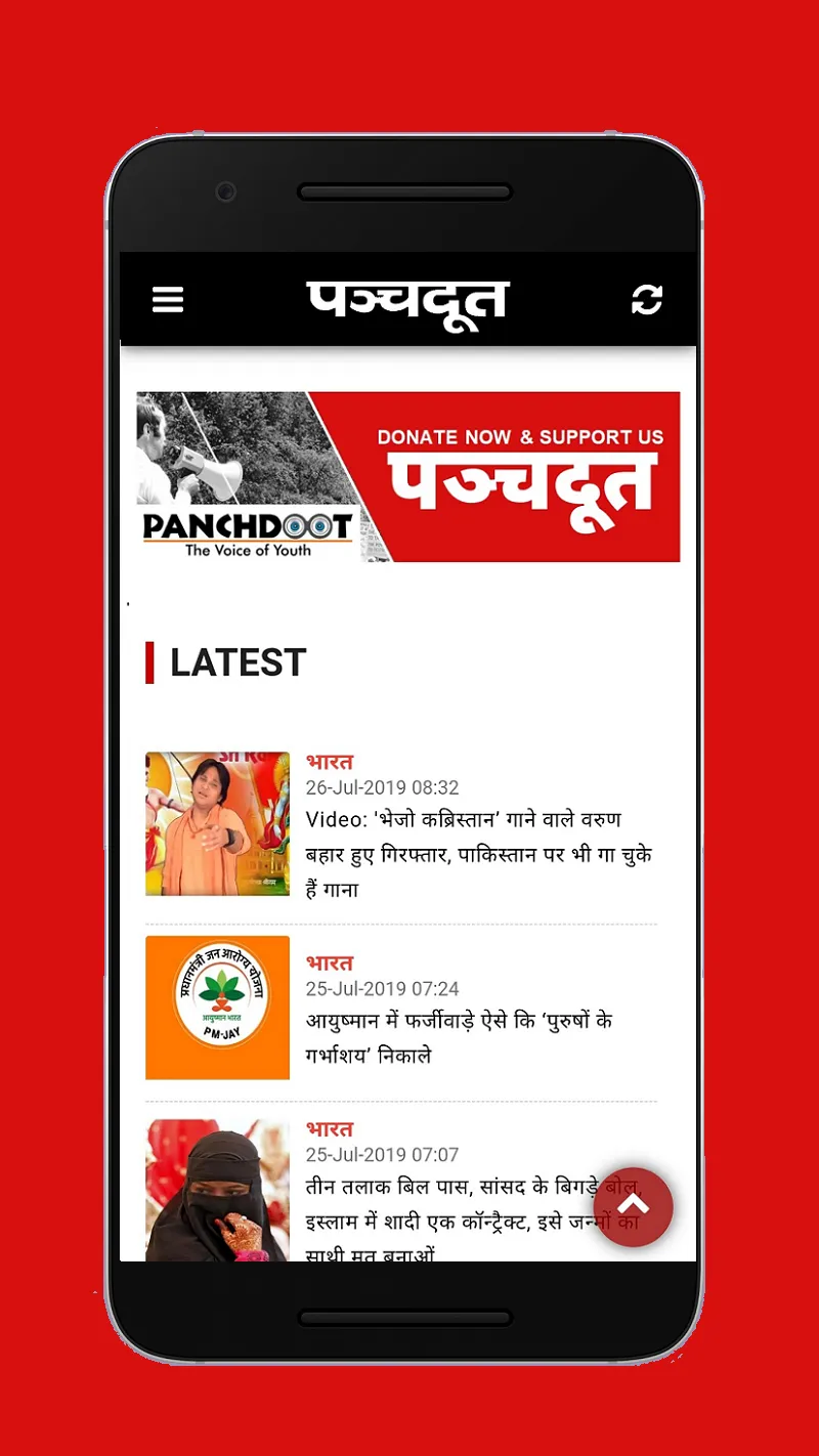 Panchdoot - The Voice of Youth | Indus Appstore | Screenshot