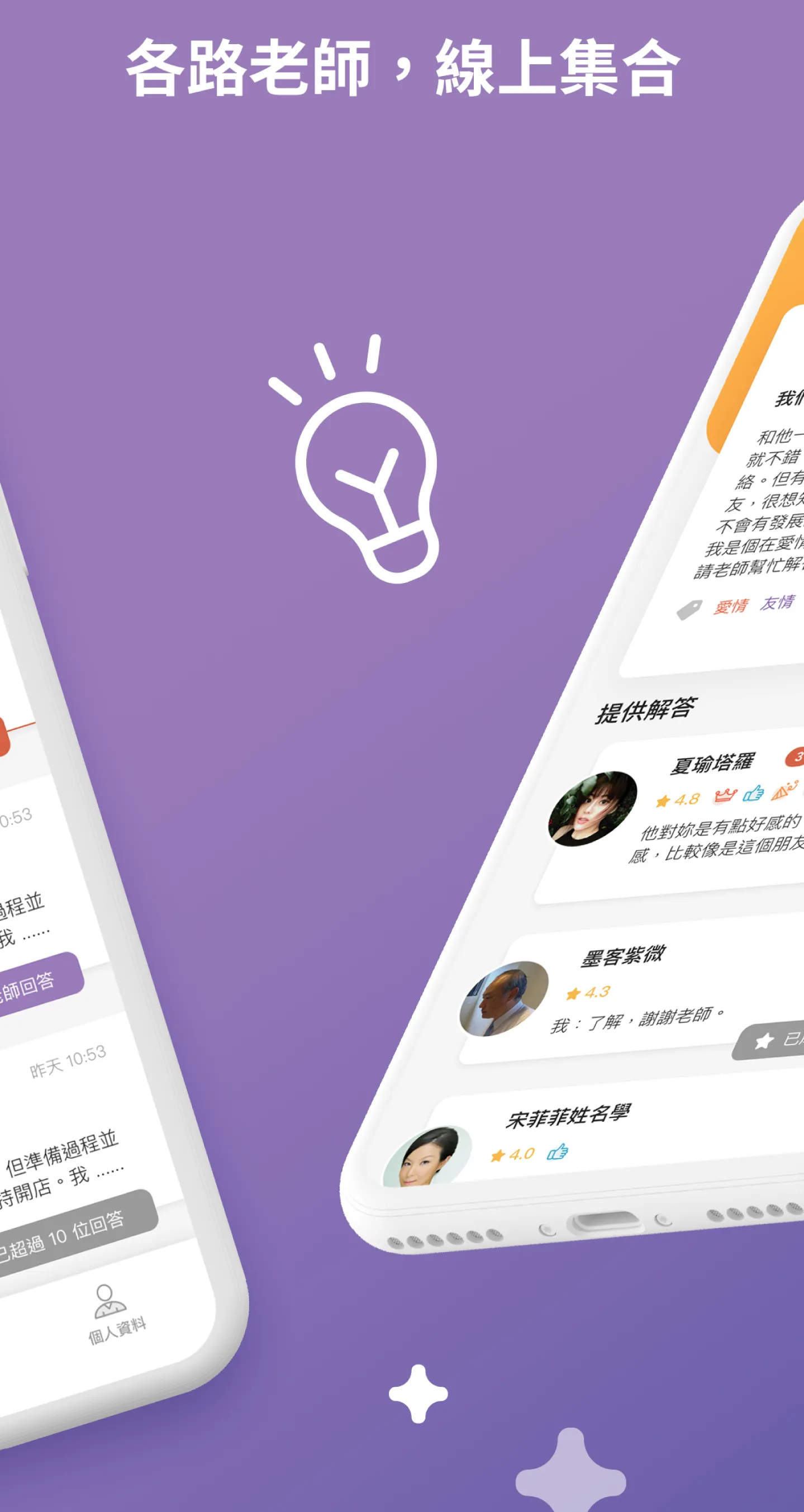 算算-塔羅占卜、八字算命，愛情事業隨時算 | Indus Appstore | Screenshot