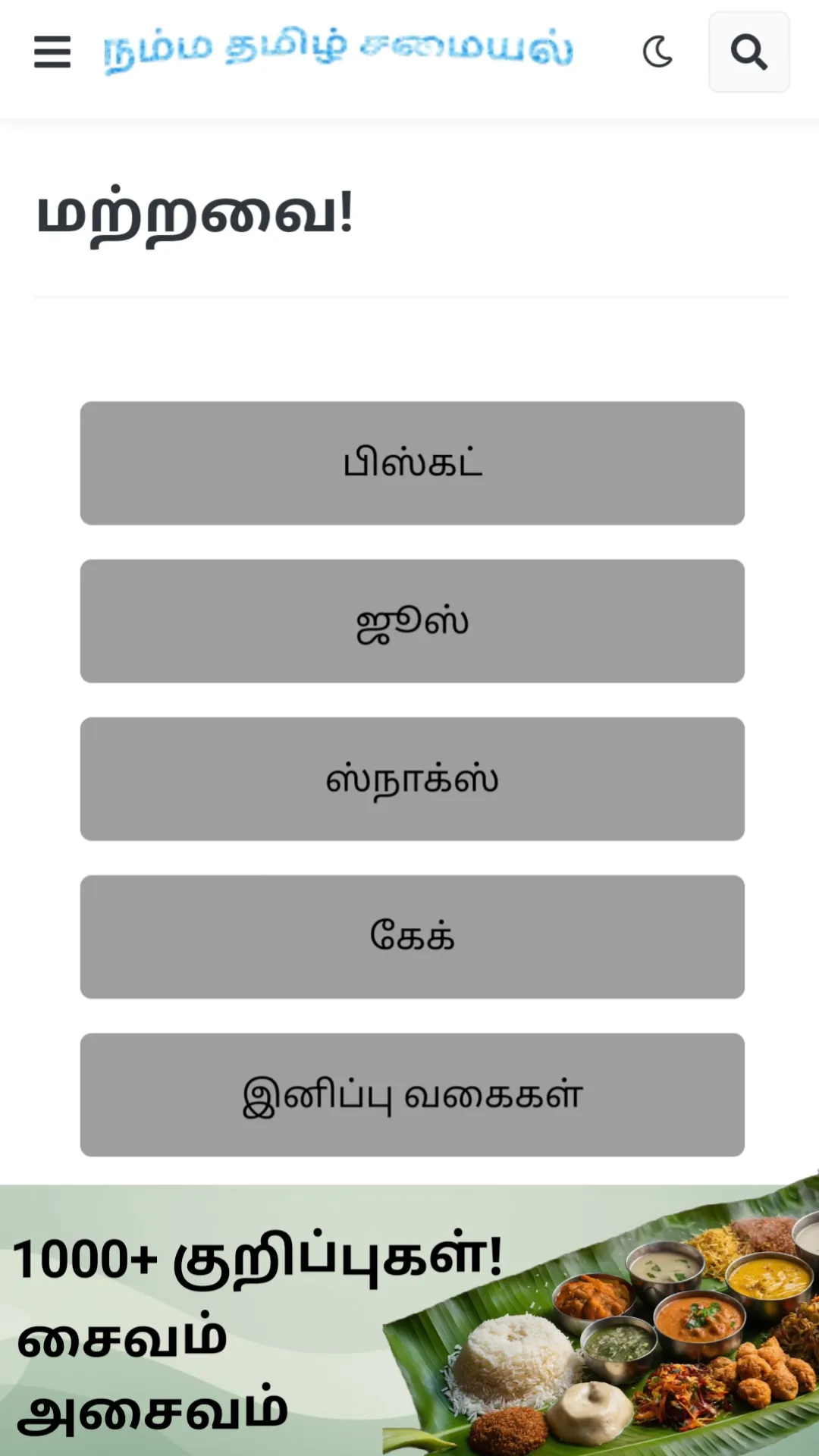 Namma Tamil Samayal | Indus Appstore | Screenshot