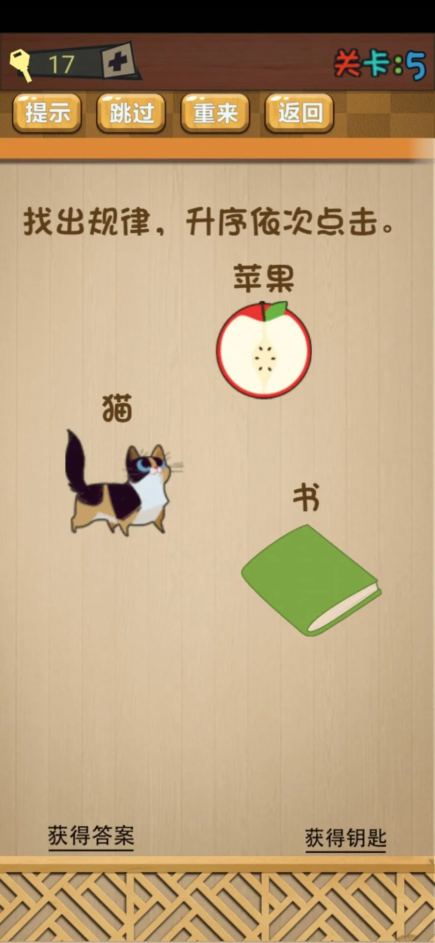 最强大脑-最强烧脑趣味解谜小游戏Super Brain | Indus Appstore | Screenshot