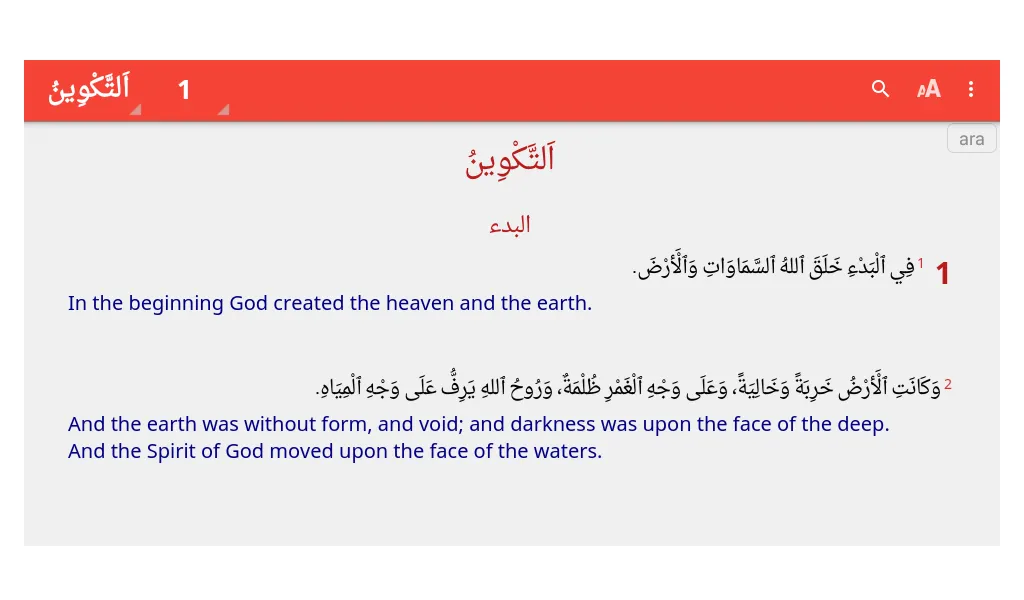 Sudan Bibles | Indus Appstore | Screenshot