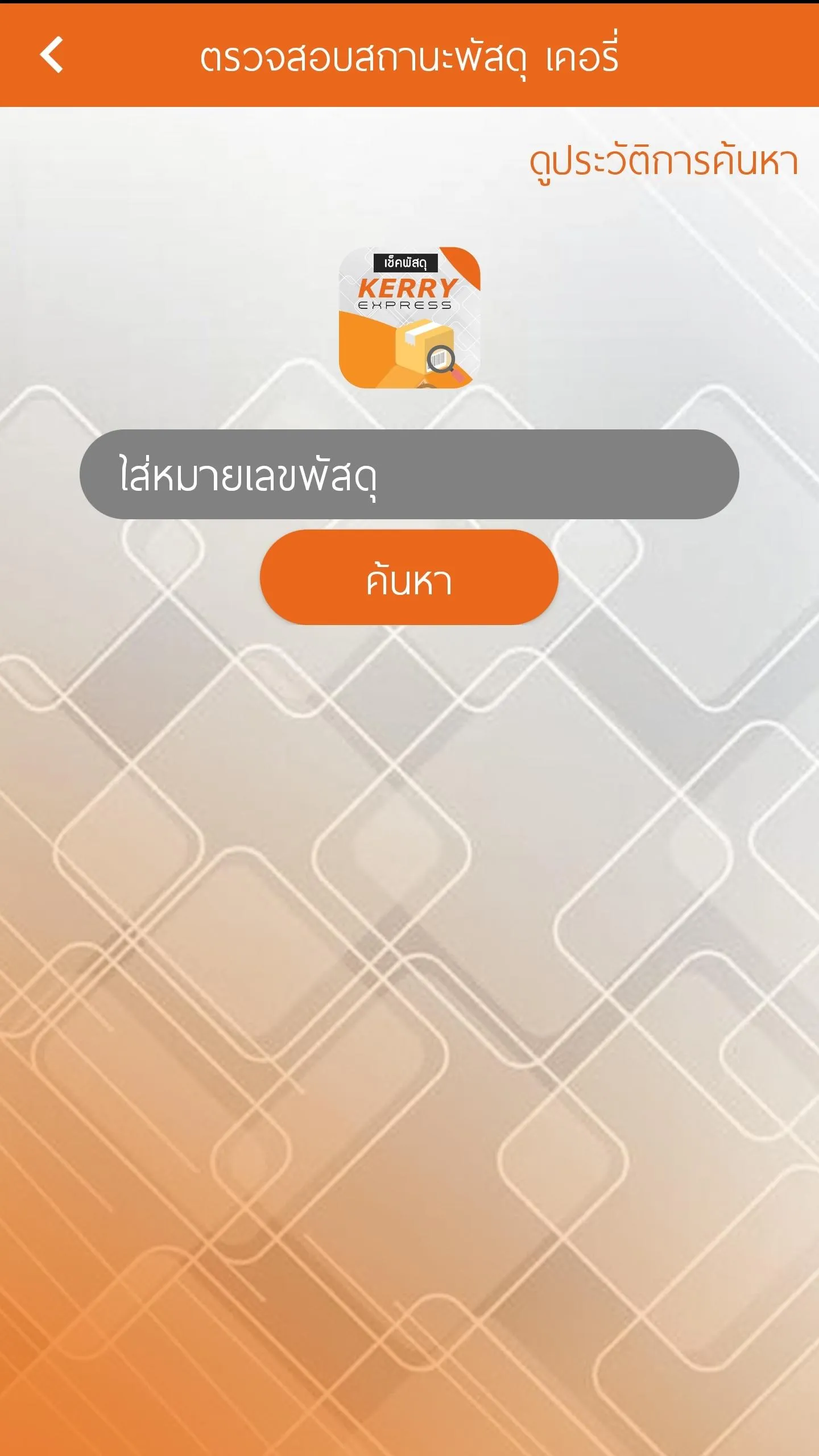 K Track - ติดตามพัสดุ | Indus Appstore | Screenshot