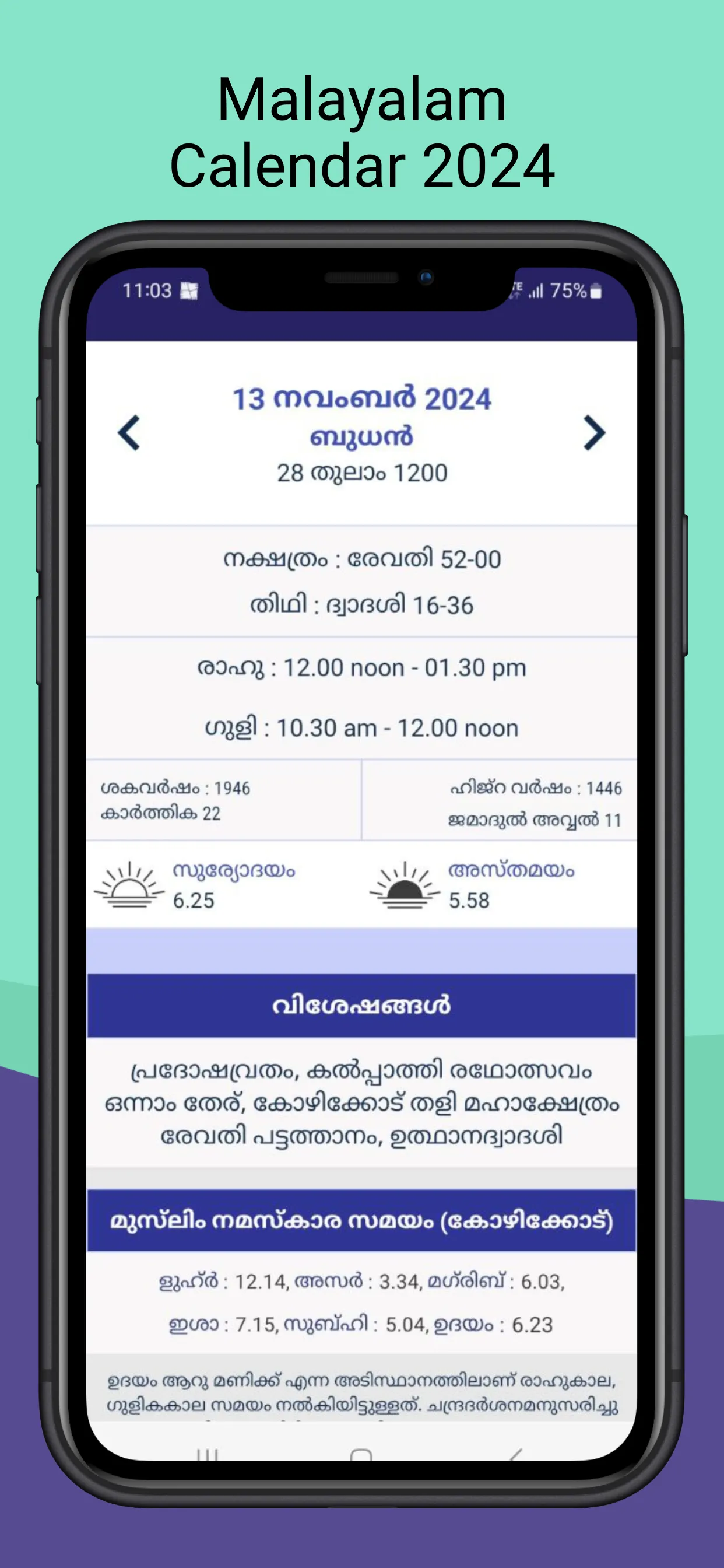 2024 Malayalam Calendar മലയാളം | Indus Appstore | Screenshot