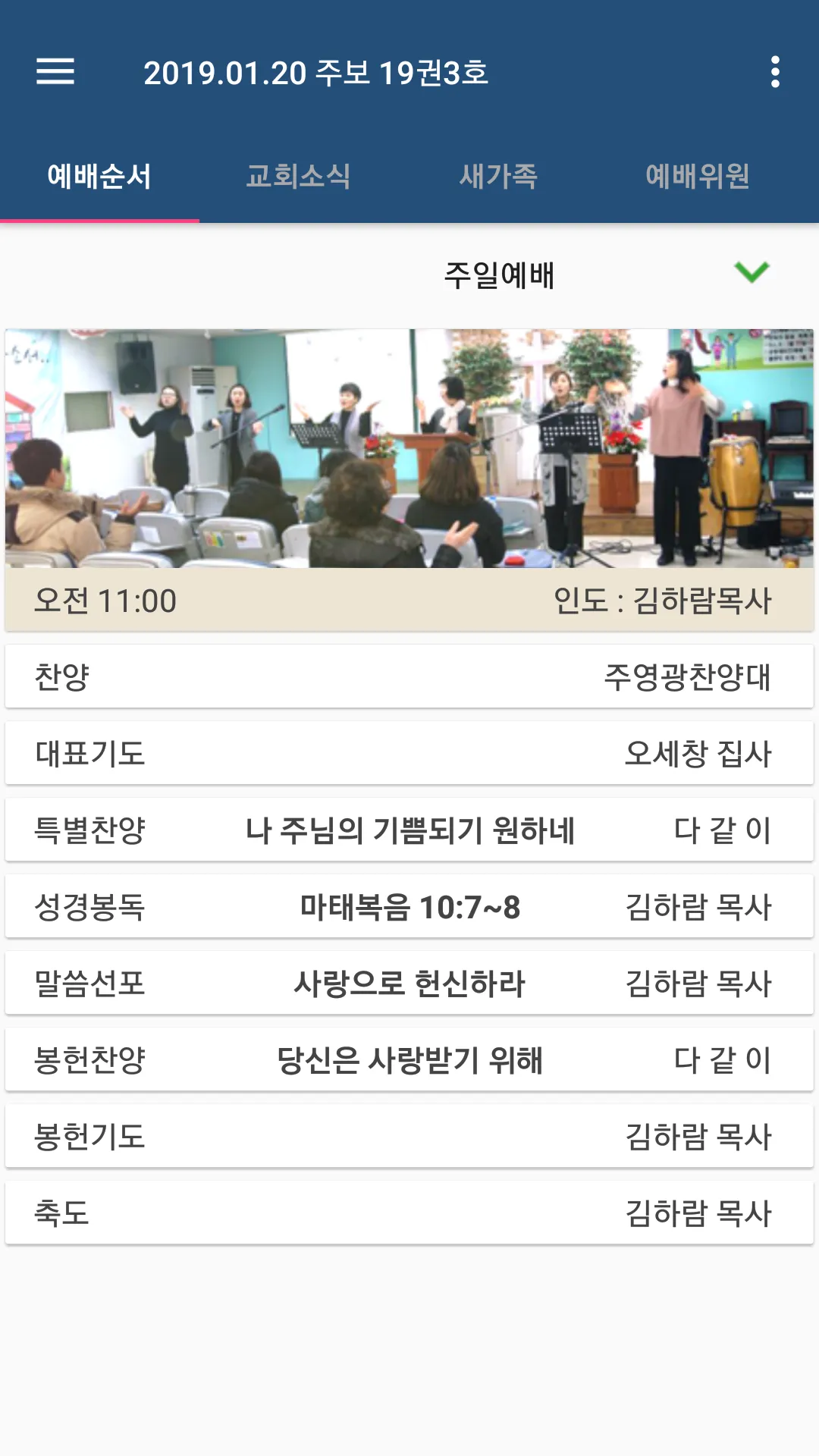 새생명교회 스마트주보 | Indus Appstore | Screenshot