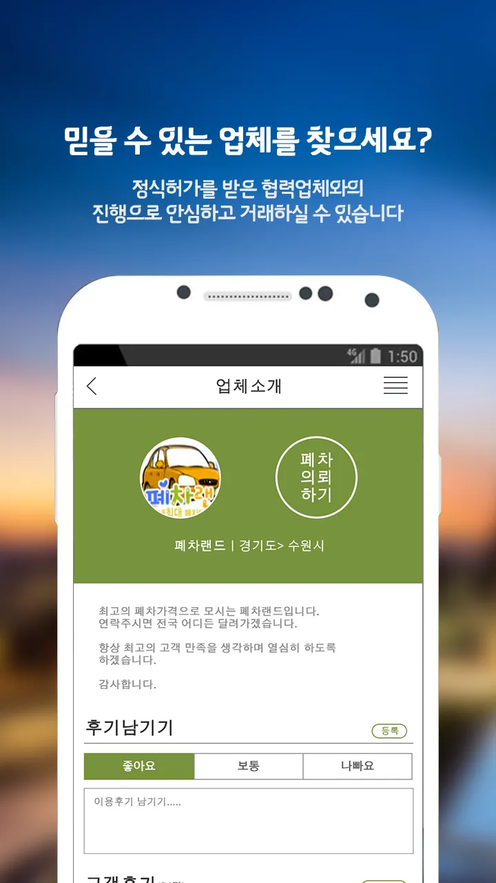 조인스오토 협력업체용 - 허가받은 폐차전문가만 사용가능 | Indus Appstore | Screenshot