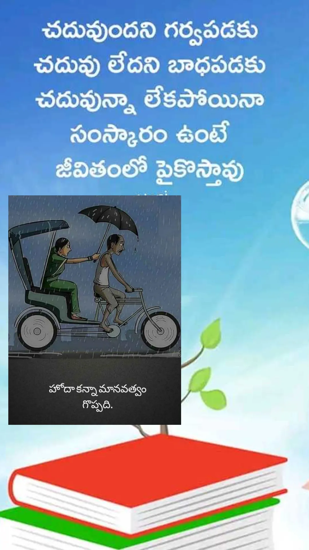 Telugu Manchi Matalu 2022 | Indus Appstore | Screenshot