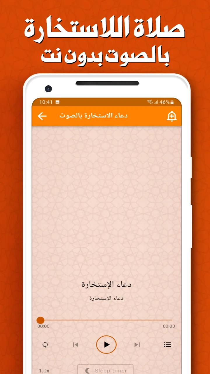 صلاة الاستخارة بدون انترنت صوت | Indus Appstore | Screenshot