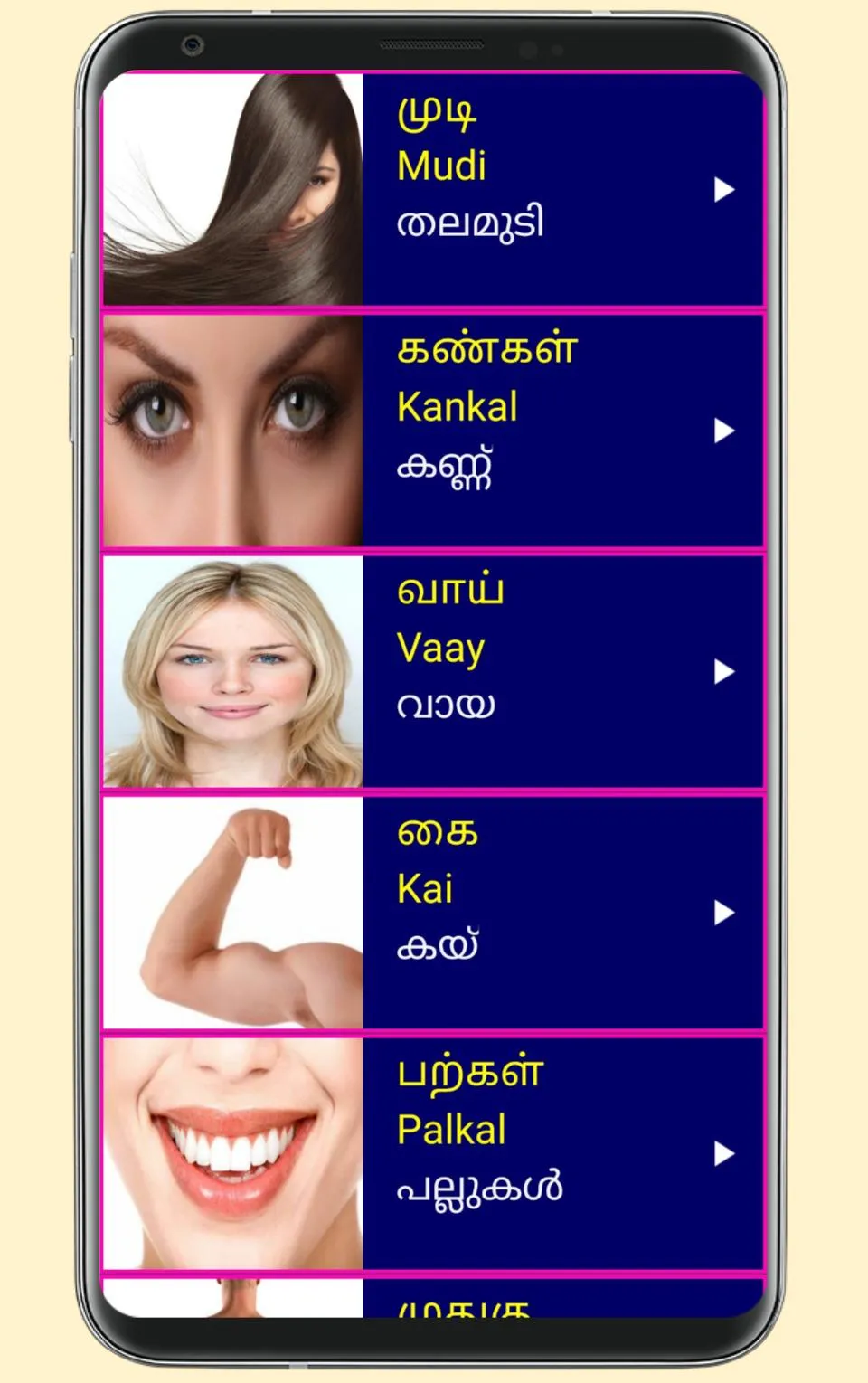 Learn Tamil From Malayalam | Indus Appstore | Screenshot