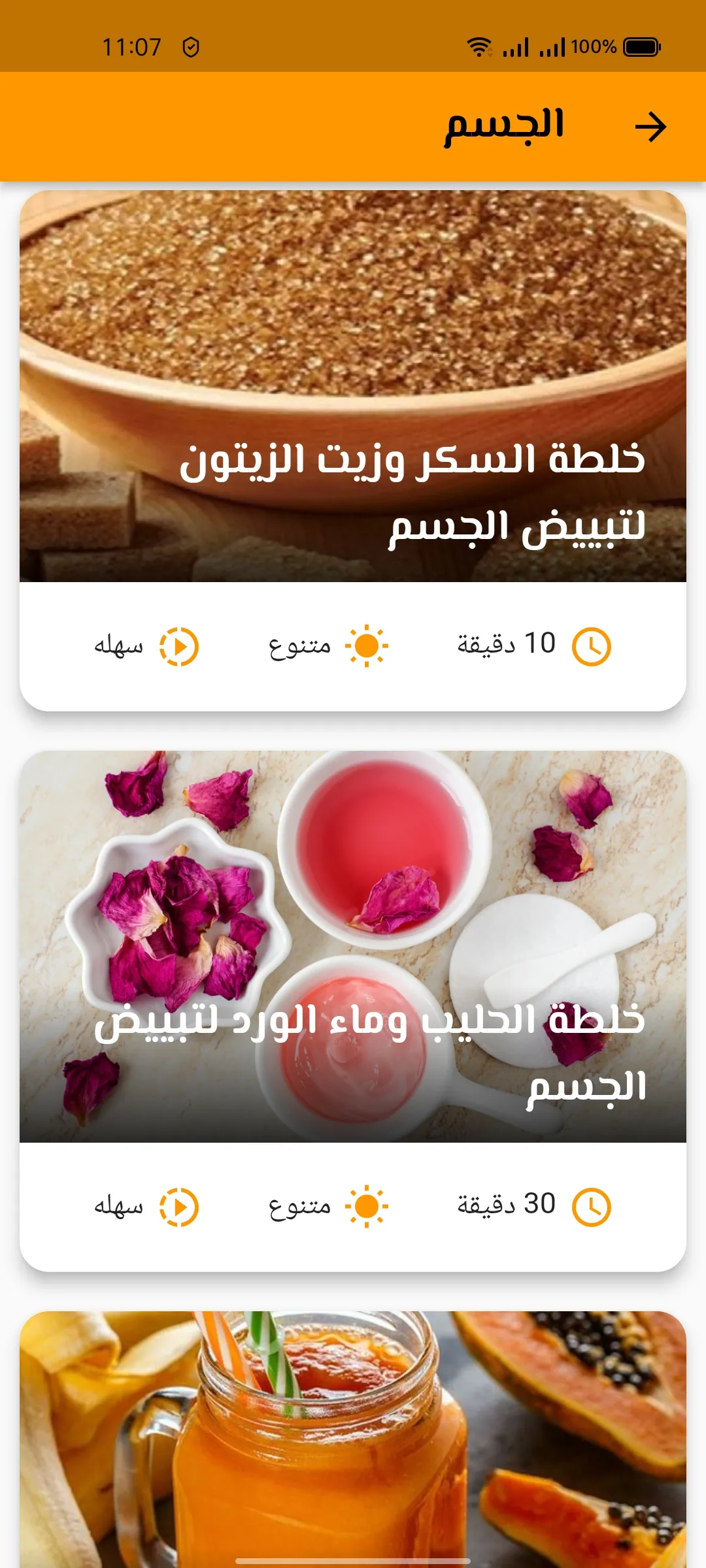 مسكاتي | Indus Appstore | Screenshot