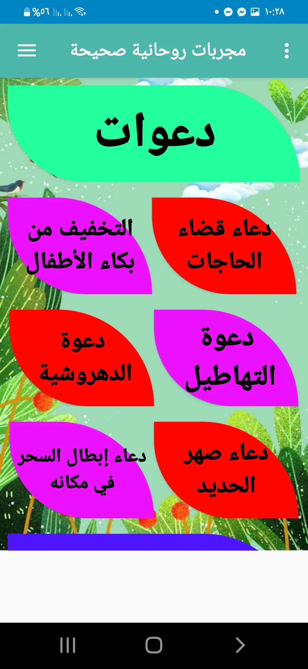 مجربات روحانية صحيحة True spir | Indus Appstore | Screenshot