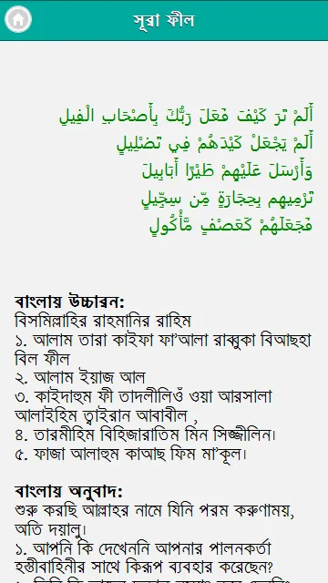 নামাজের দোয়া ও সূরা | Indus Appstore | Screenshot