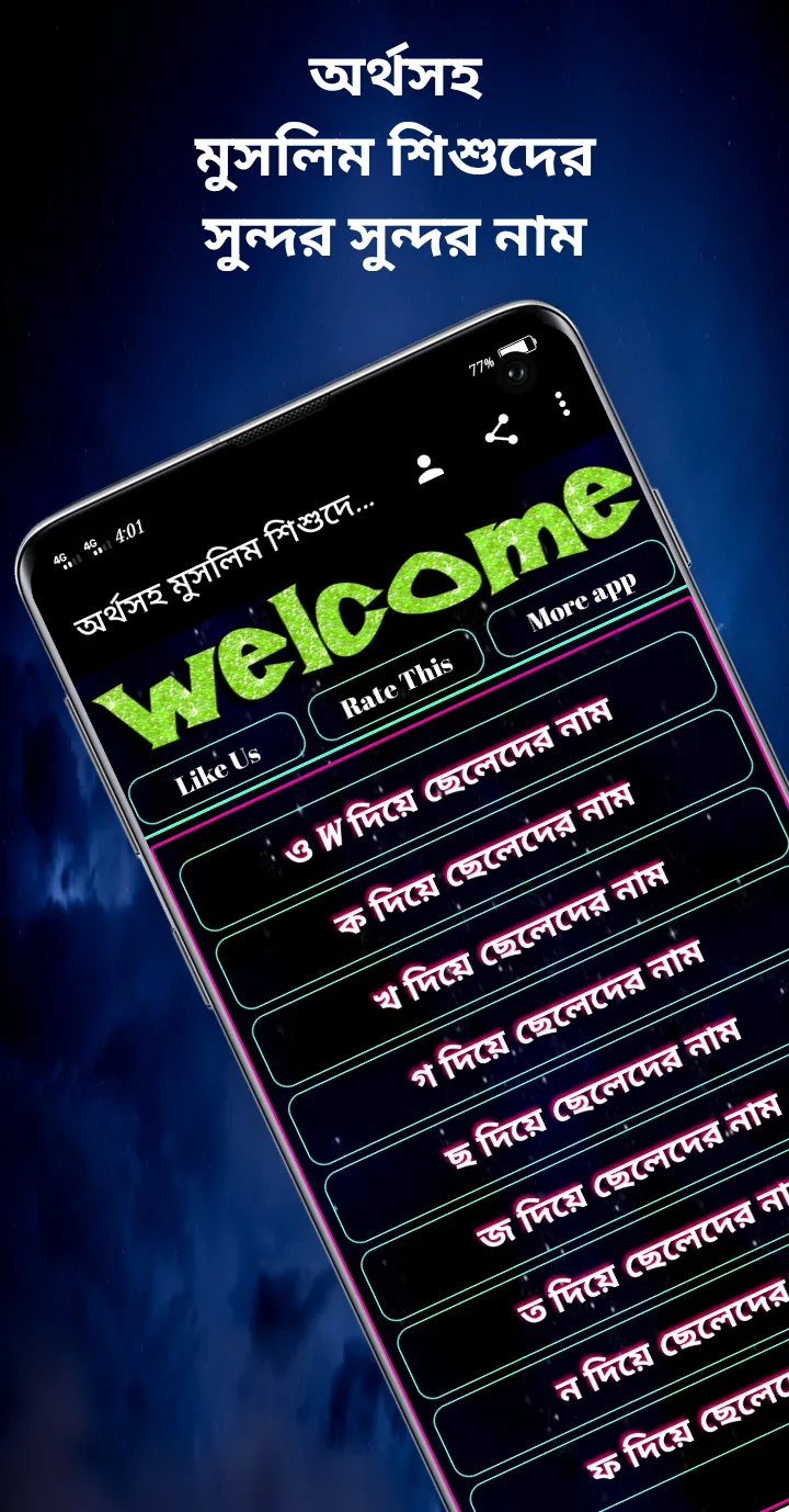 অর্থসহ মুসলিম শিশুদের নাম | Indus Appstore | Screenshot