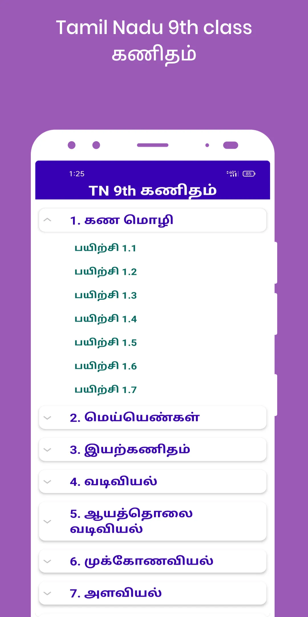 TN 9th Guide ( All Subject ) | Indus Appstore | Screenshot