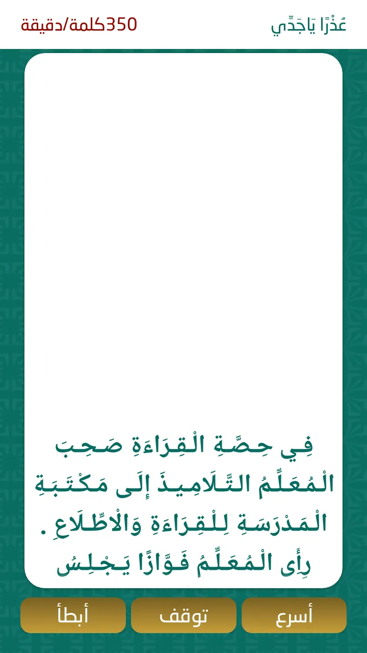 القراءة السريعة | Indus Appstore | Screenshot