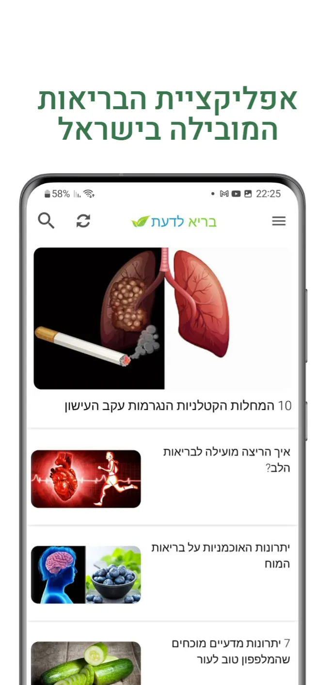 בריא לדעת | Indus Appstore | Screenshot