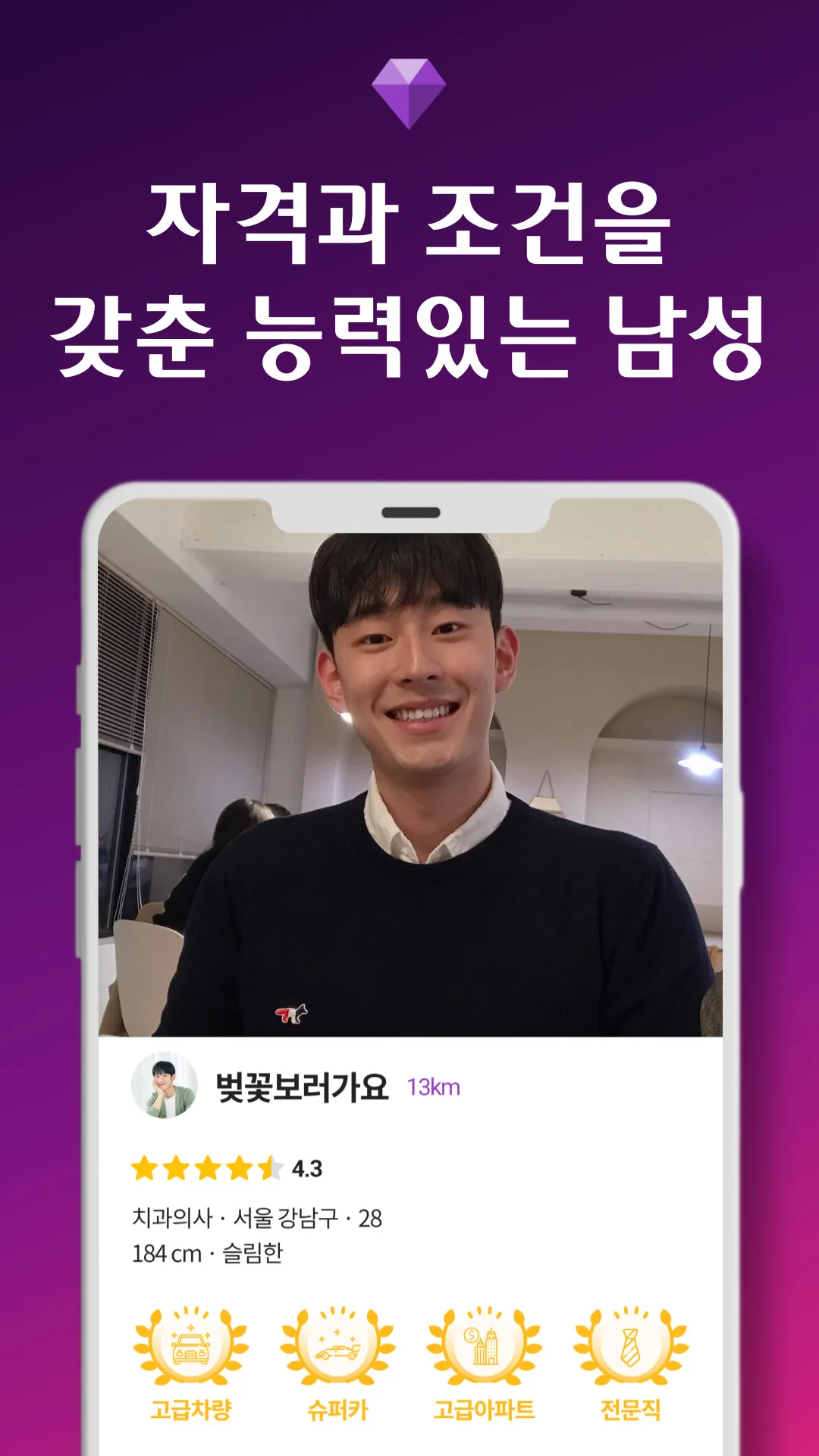 노블클럽 - 특별한 이들의 사교를 위한 소개팅, 데이팅 | Indus Appstore | Screenshot