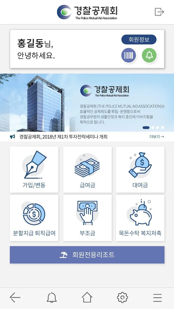 경찰공제회 모바일창구 | Indus Appstore | Screenshot