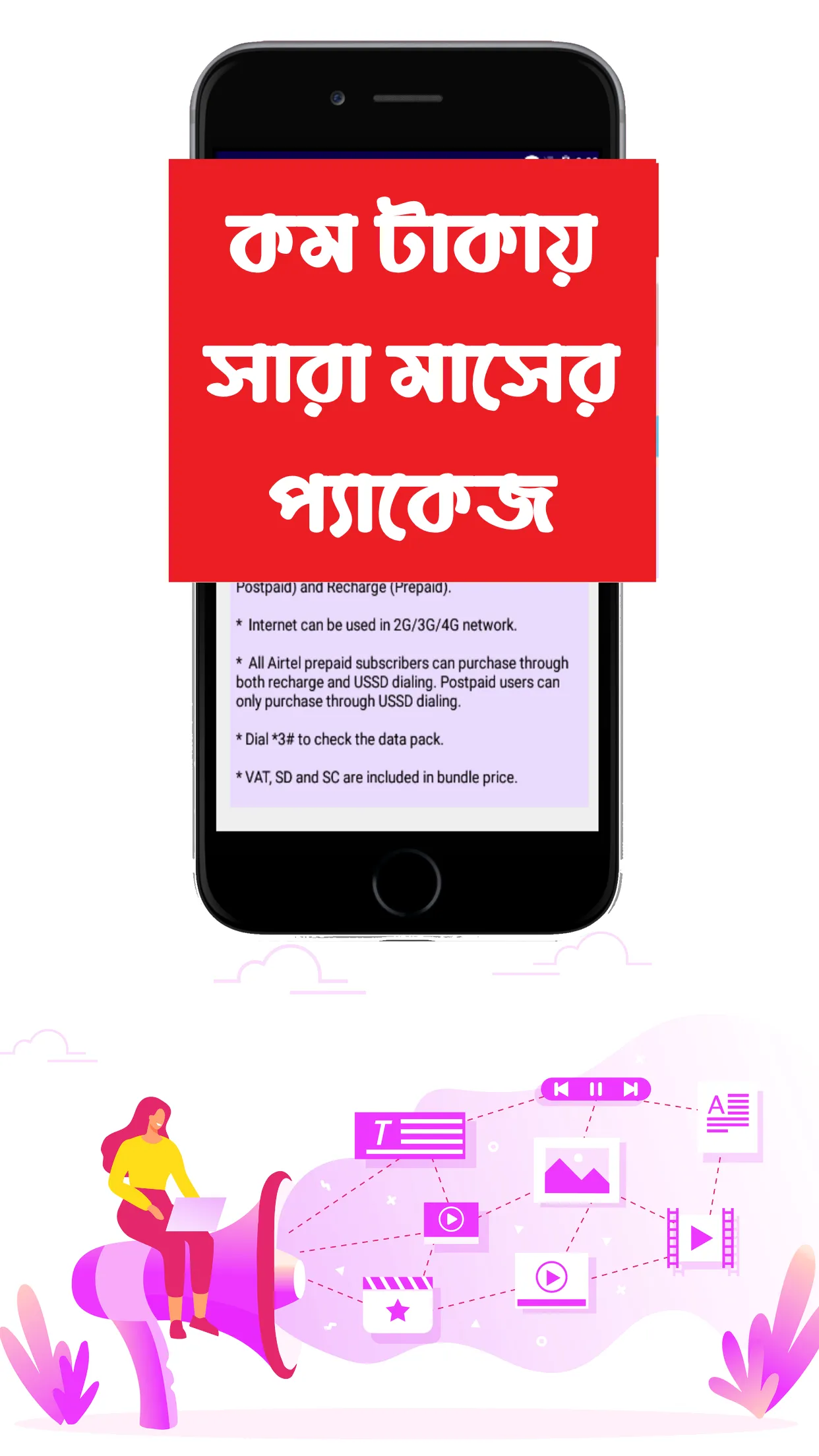 এয়ারটেলের ইন্টারনেট বান্ডেল | Indus Appstore | Screenshot