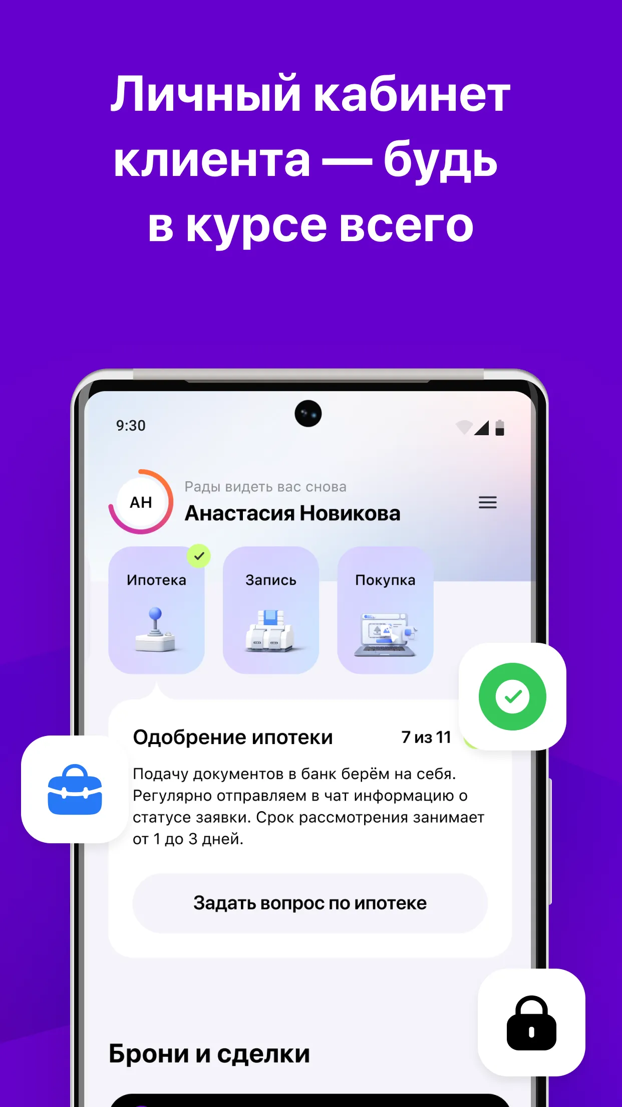 ТРЕНД Новостройки | Indus Appstore | Screenshot