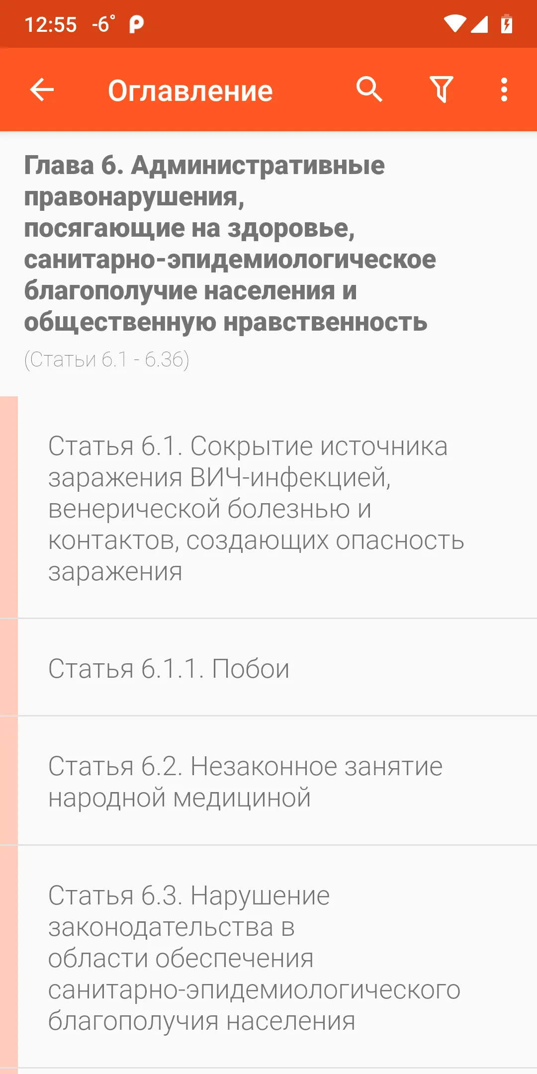 КоАП РФ | Indus Appstore | Screenshot