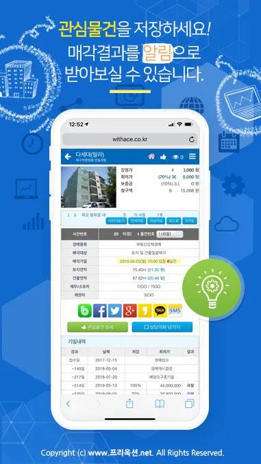 프리옥션 - 부동산경매 법원경매 아파트 | Indus Appstore | Screenshot