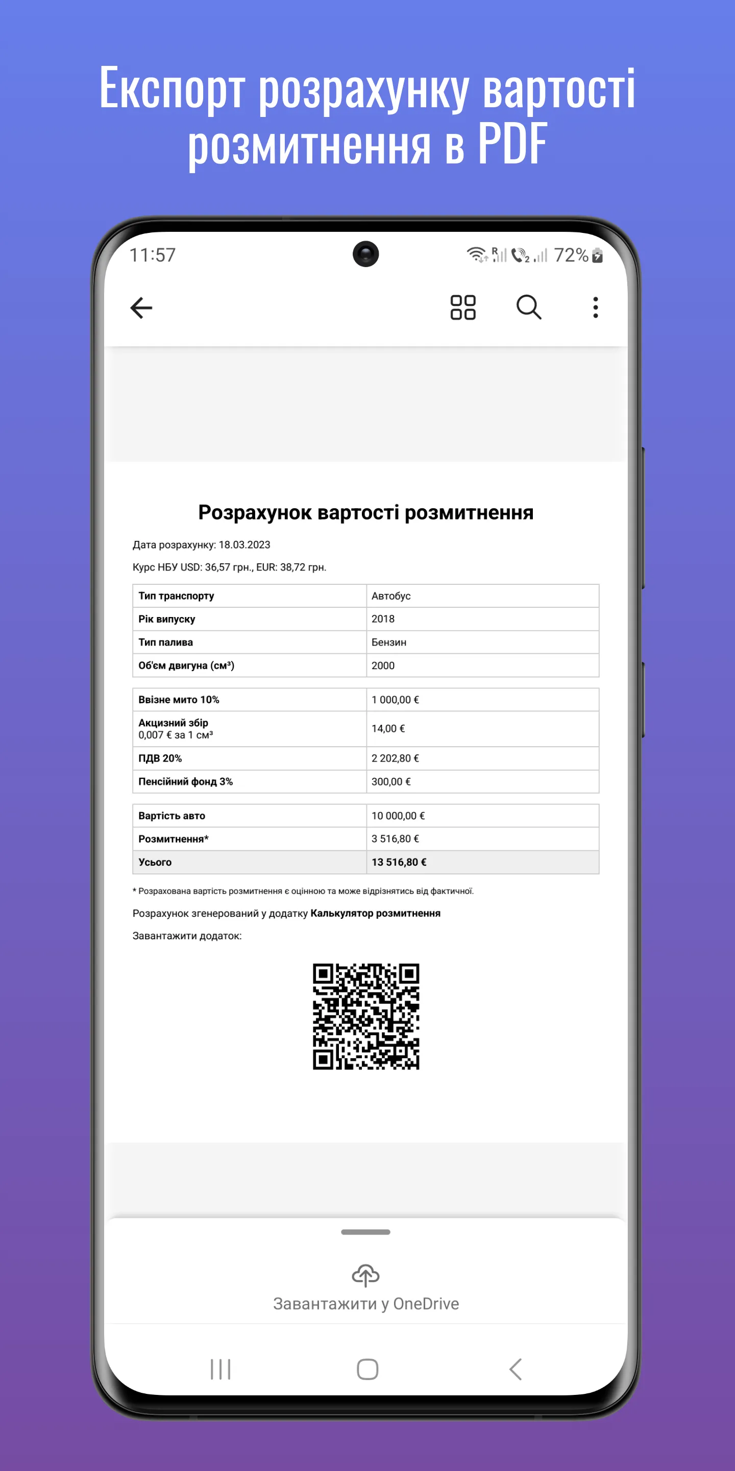 Калькулятор розмитнення 2023 | Indus Appstore | Screenshot