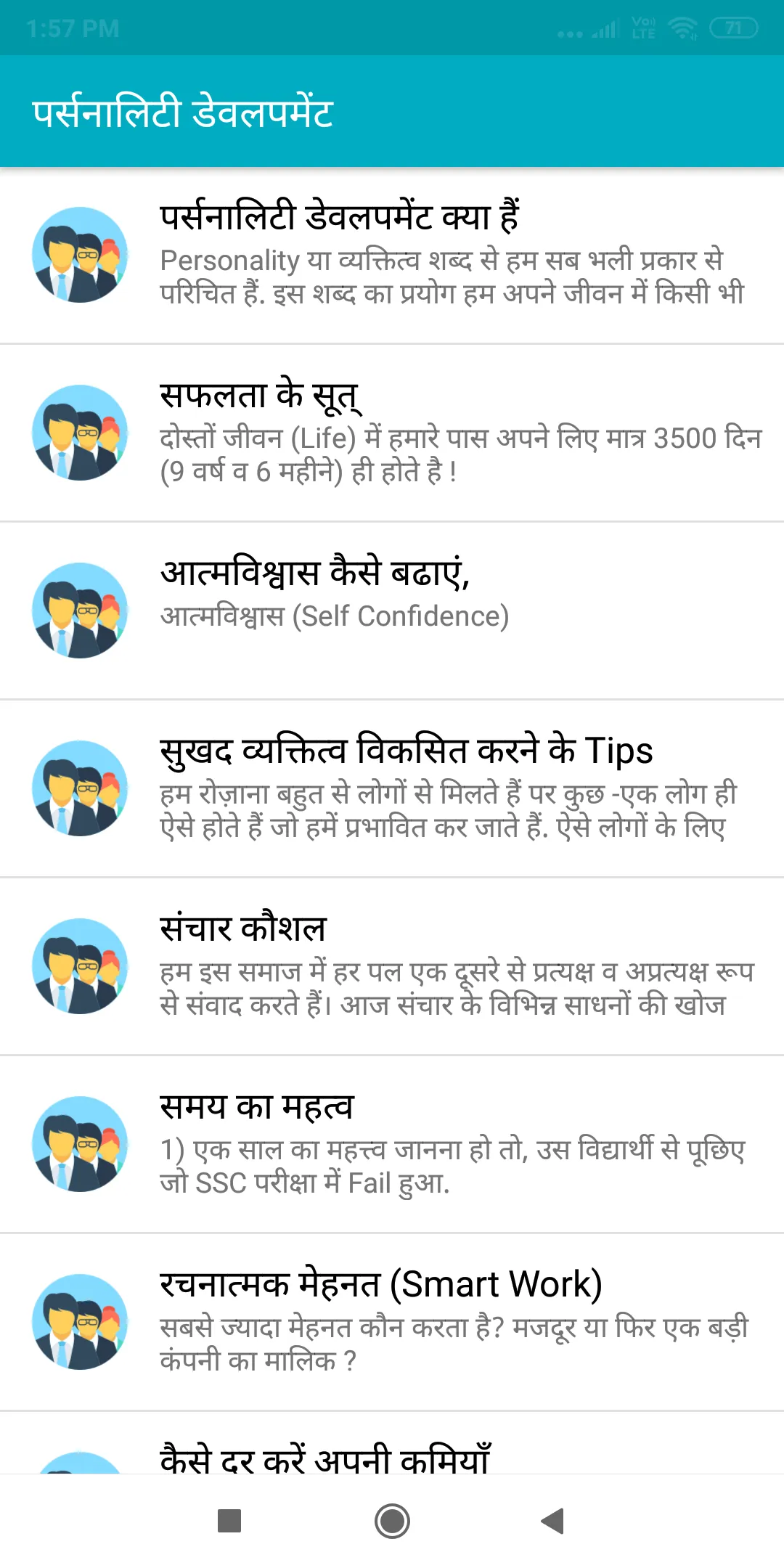 व्यक्तित्व विकास  Improve Pers | Indus Appstore | Screenshot