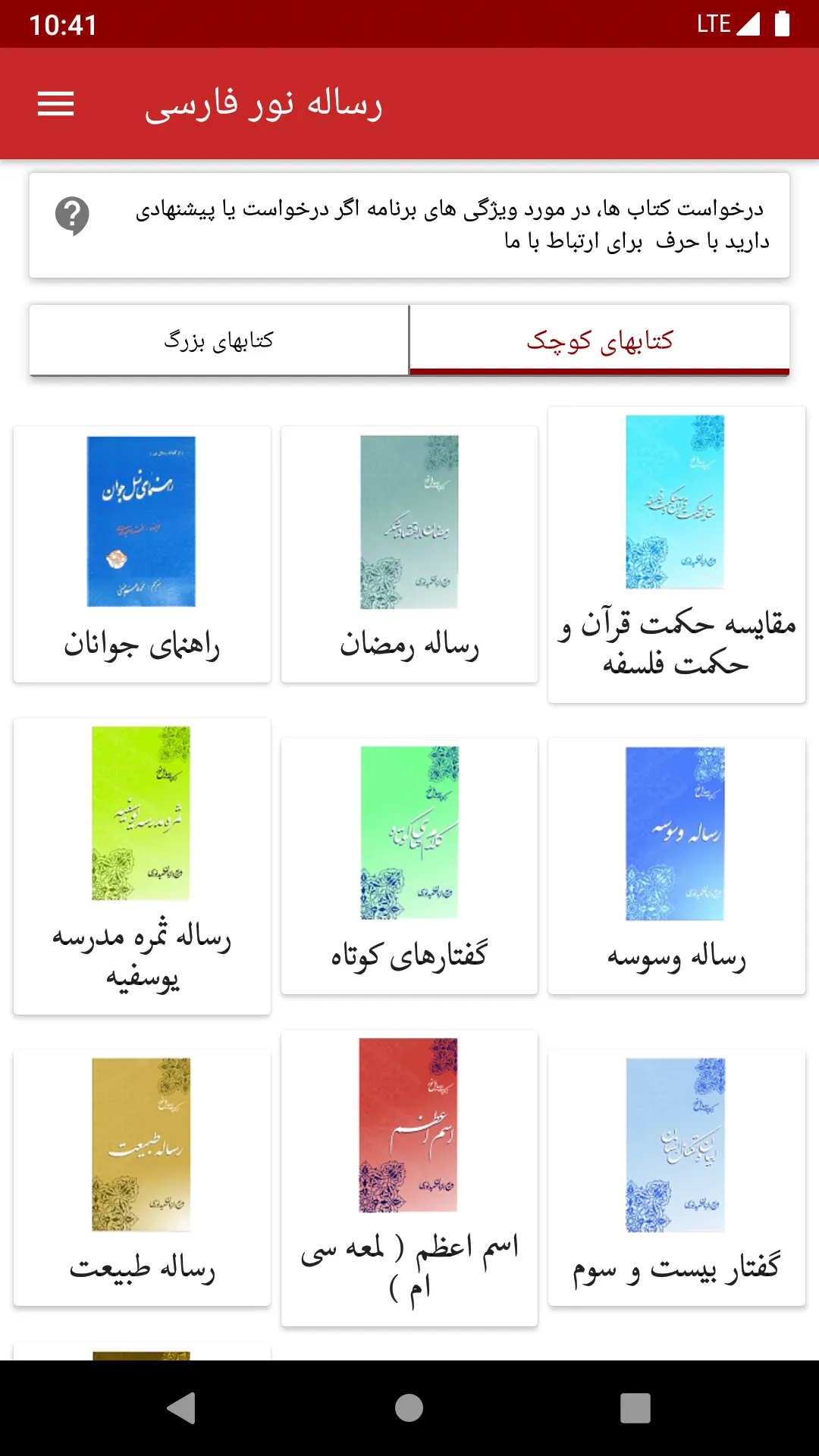 Risale-i Nur Persian | Indus Appstore | Screenshot