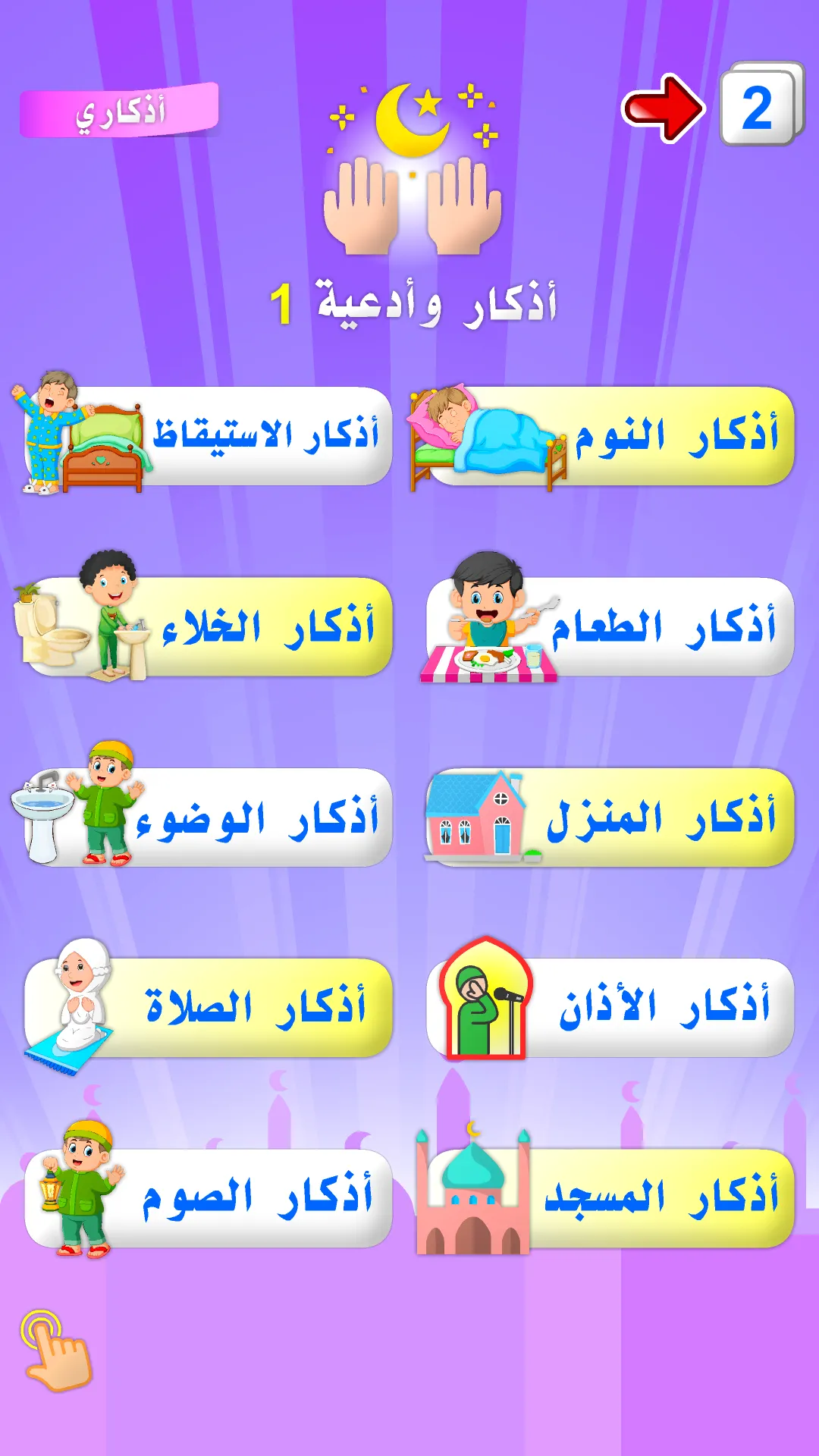 أركان الإسلام  الإيمان الأذكار | Indus Appstore | Screenshot