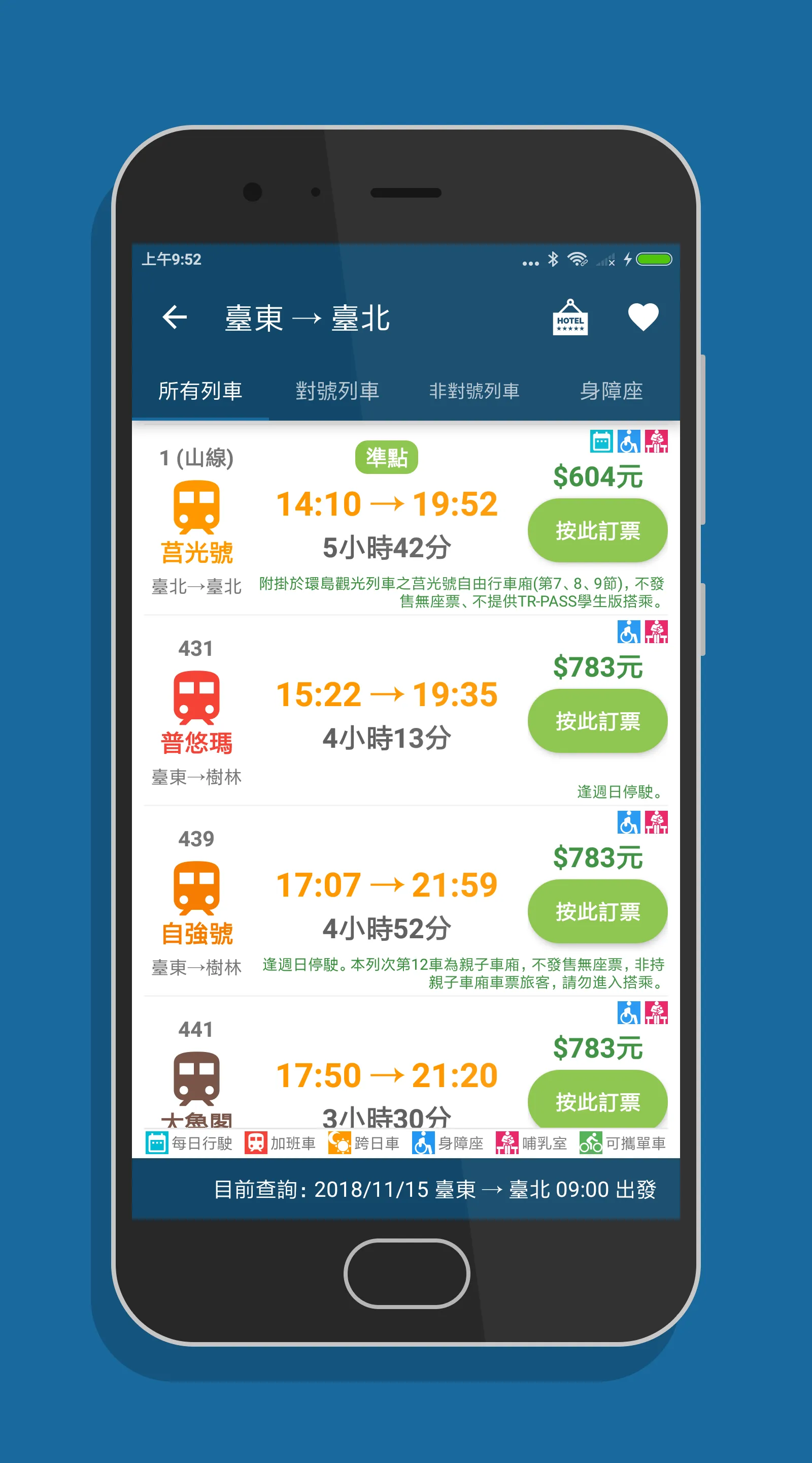 雙鐵訂票通 - 台鐵/高鐵雙鐵時刻表搶票快手 | Indus Appstore | Screenshot