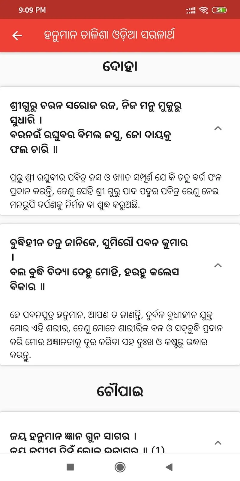 ଶ୍ରୀ ହନୁମାନ ଚାଳିଶା (Odiya) | Indus Appstore | Screenshot