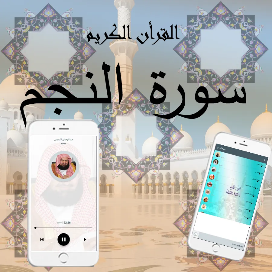 Surat Al-Najm | Indus Appstore | Screenshot