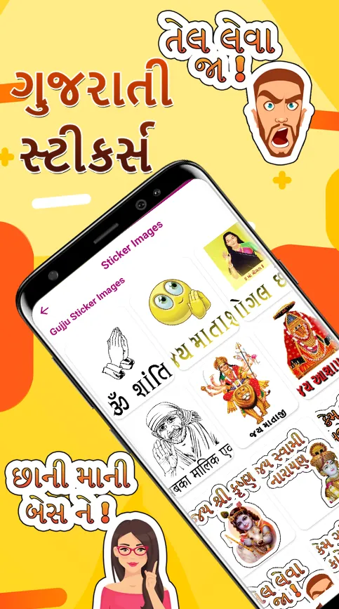 Gujarati Stickers ગુજરાતી સ્ટી | Indus Appstore | Screenshot