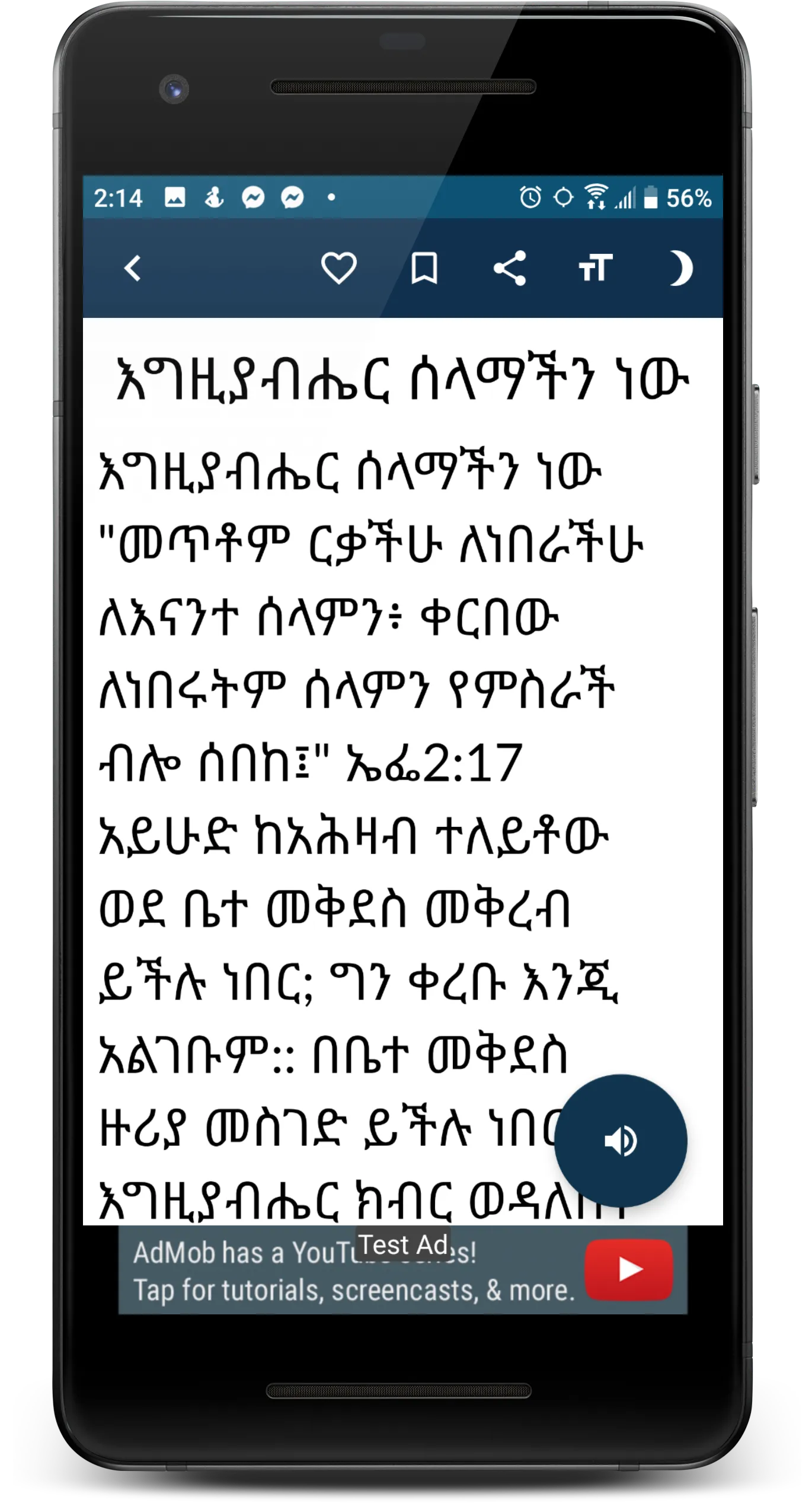 Wdase Mariam - Ethiopian Ortho | Indus Appstore | Screenshot