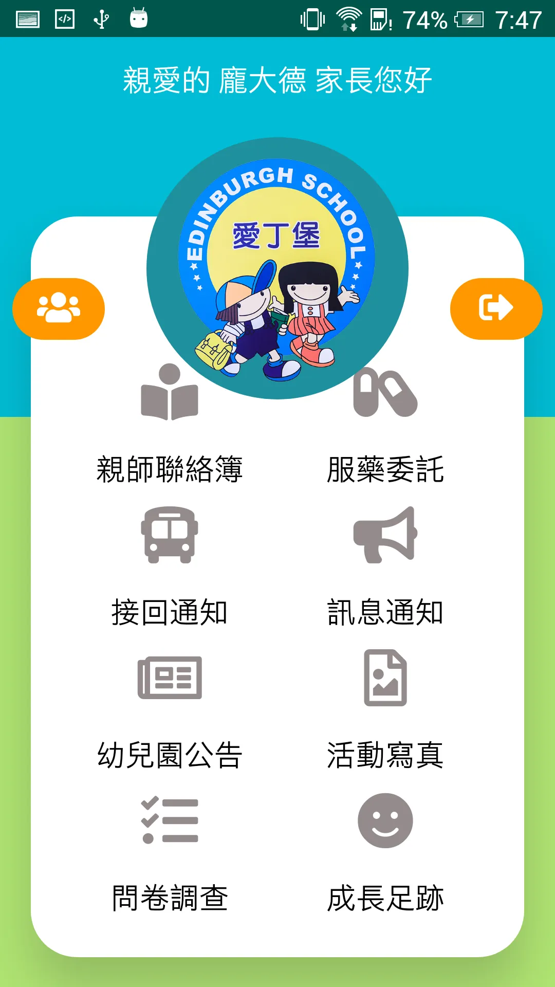 愛丁堡教育機構 | Indus Appstore | Screenshot