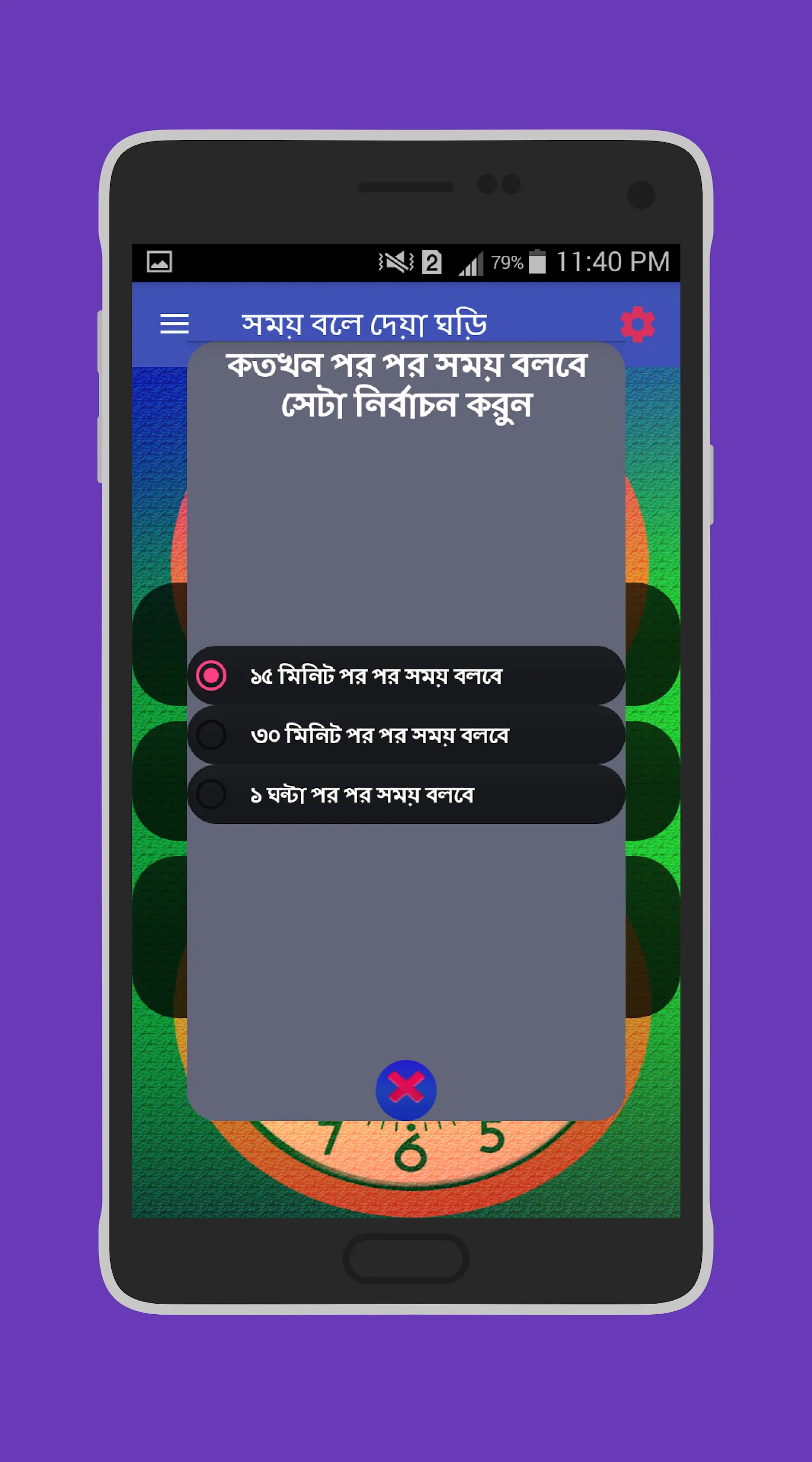 সময় বলা ঘড়ি - talking clock | Indus Appstore | Screenshot