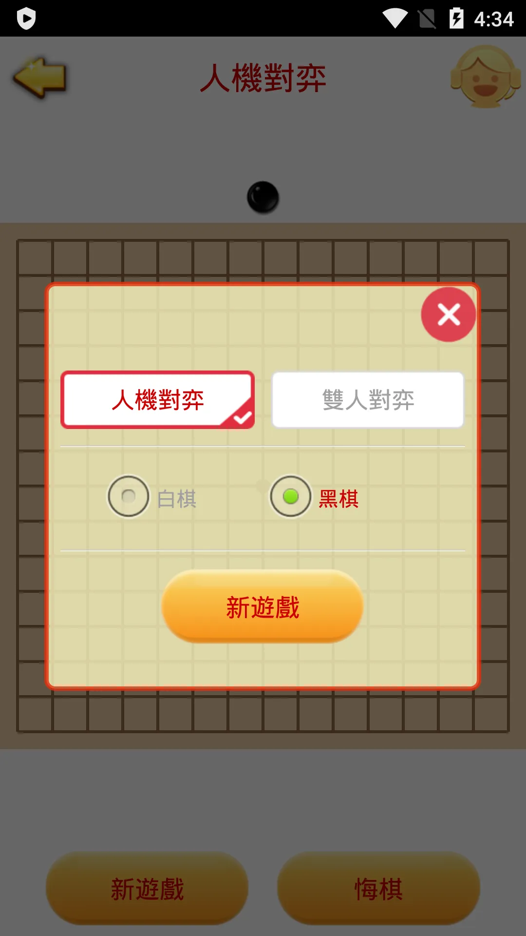 香港五子棋 | Indus Appstore | Screenshot