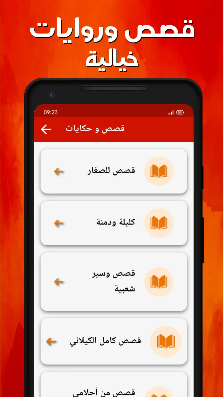 قصص وحكايات بدون نت | Indus Appstore | Screenshot