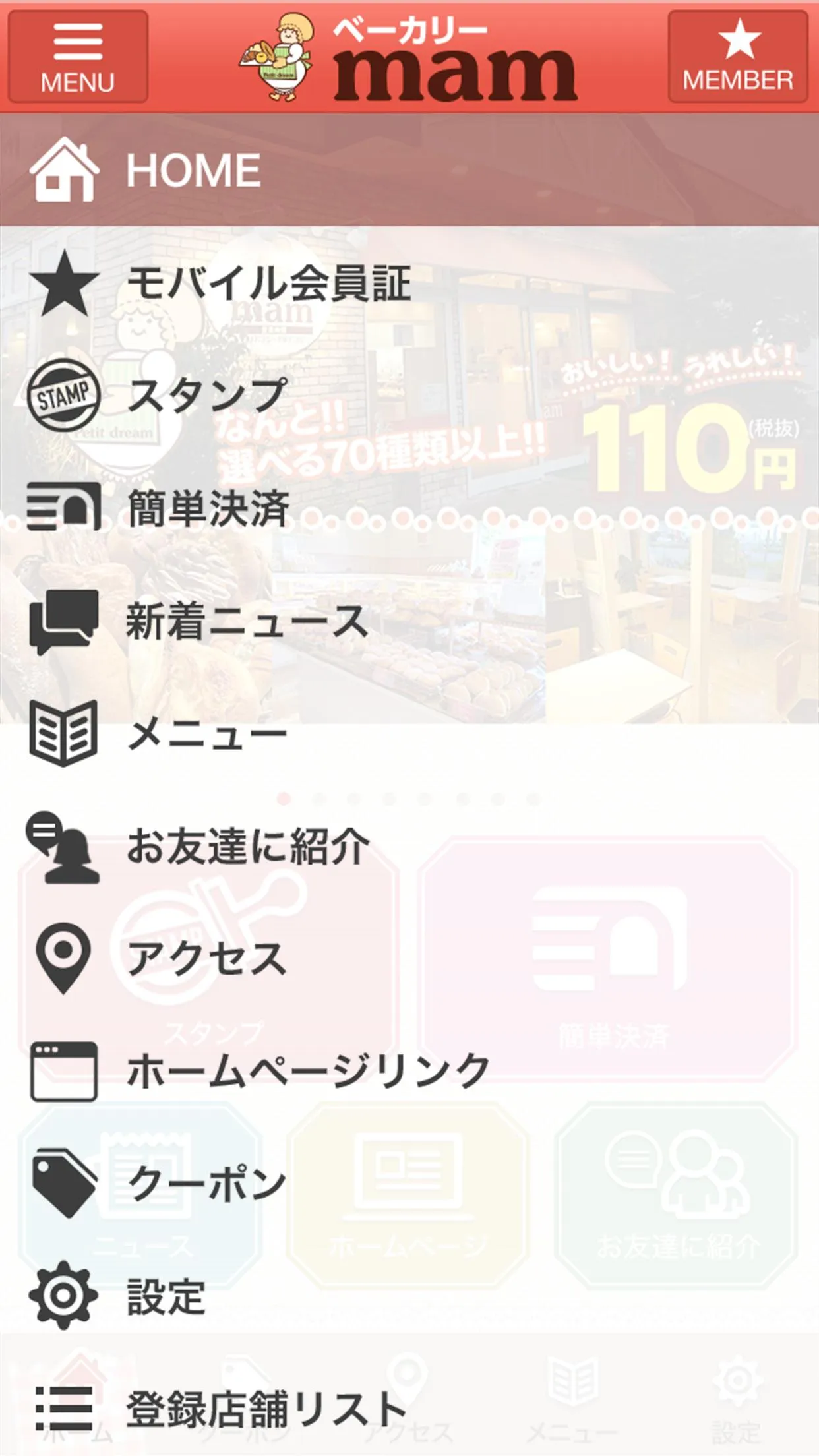 釧路のパン屋 ベーカリーマム 地域密着パン工房 | Indus Appstore | Screenshot