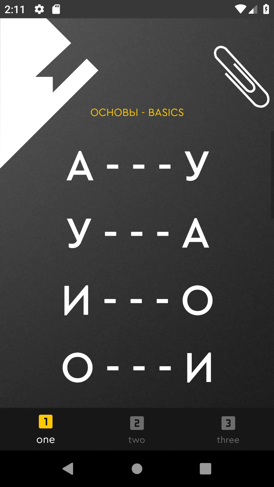 Russian reading | Indus Appstore | Screenshot