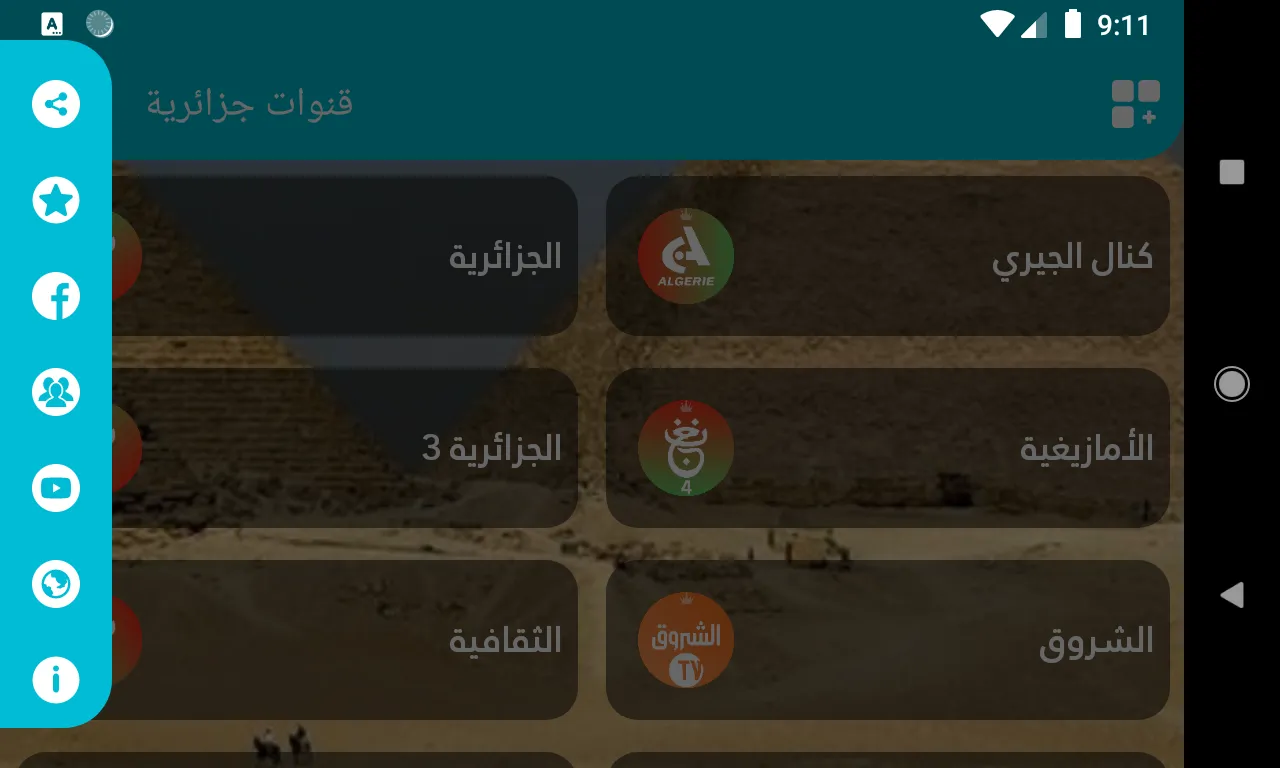 Algeria TV | Indus Appstore | Screenshot