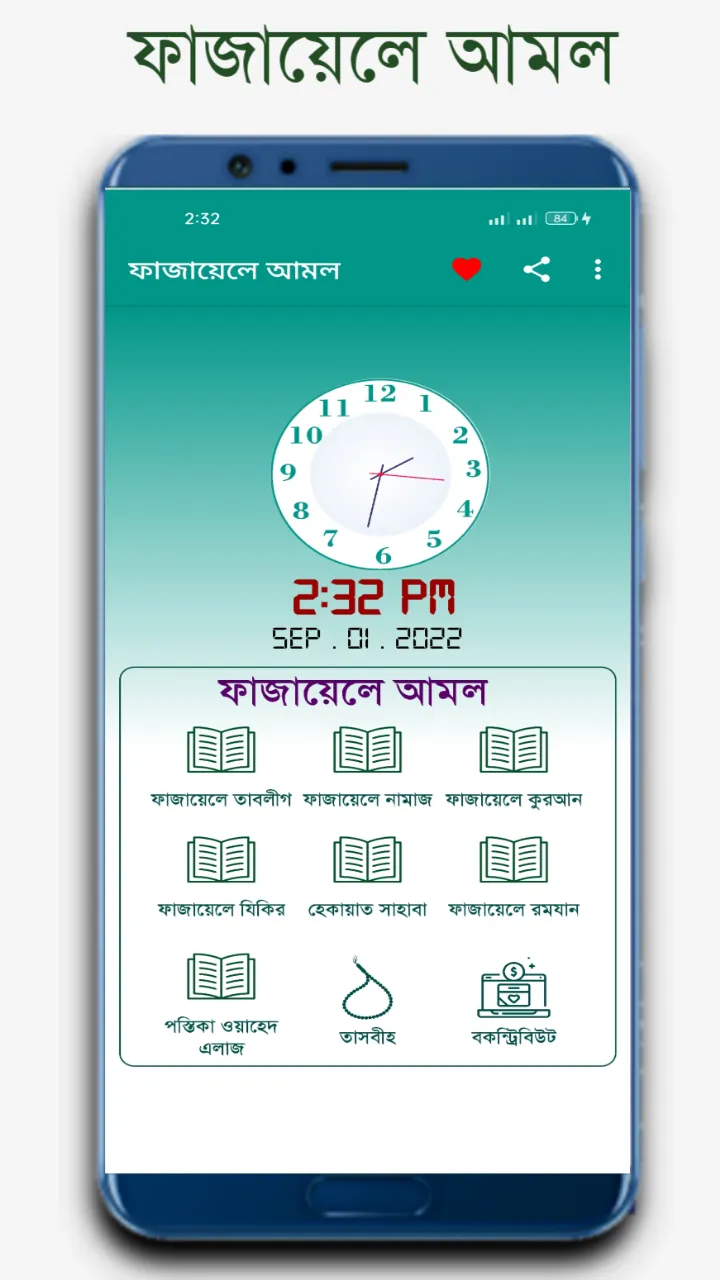 ফাজায়েলে আমল - Fazayele Amol | Indus Appstore | Screenshot