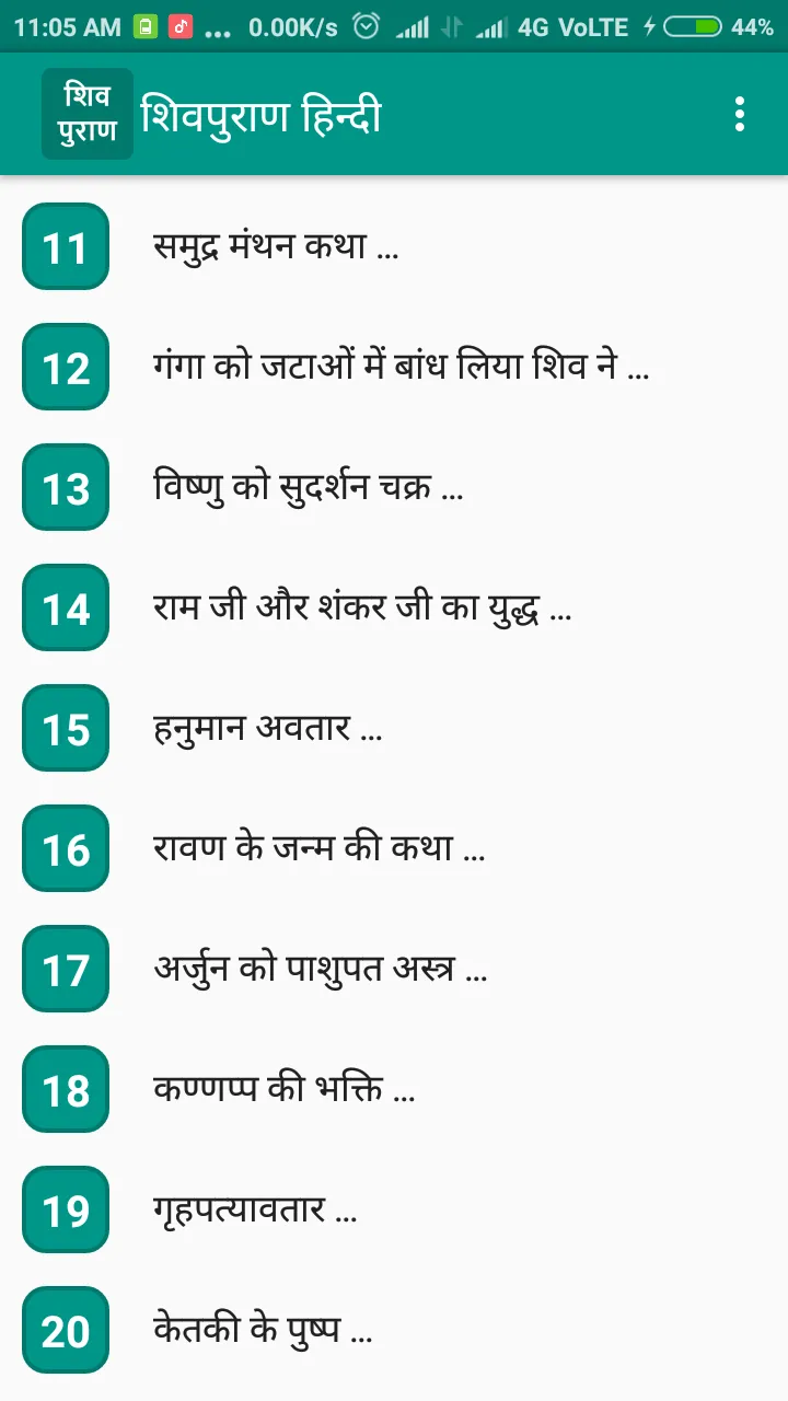 Shiv Puran Hindi | Indus Appstore | Screenshot