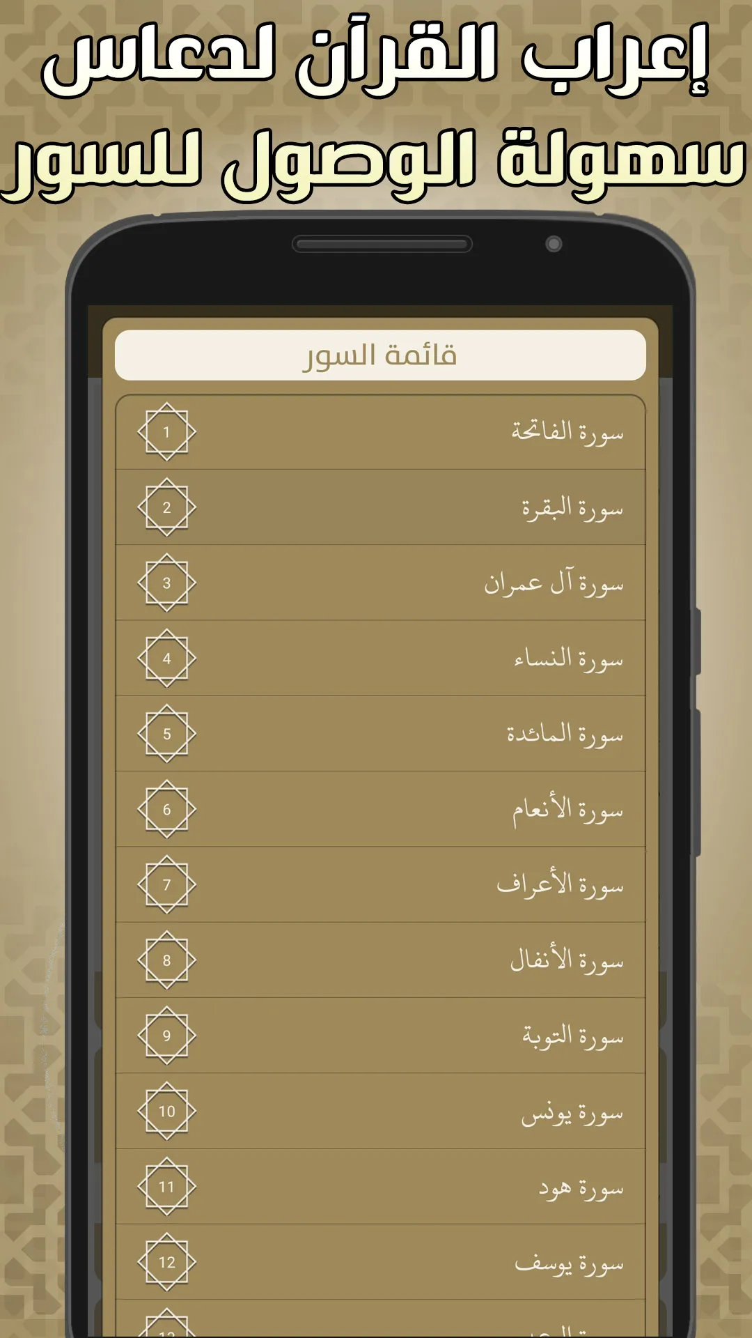 اعراب القران للدعاس بدون نت | Indus Appstore | Screenshot