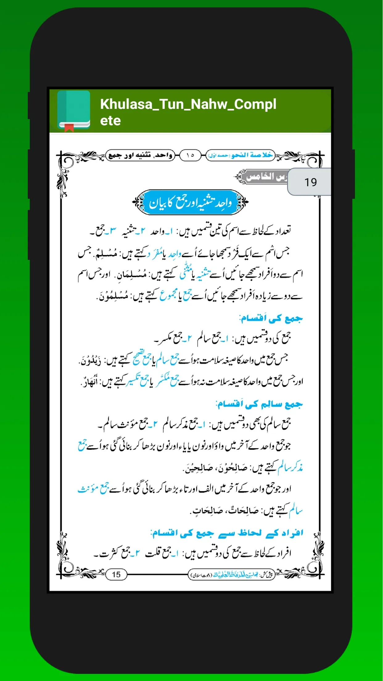 Khulasa Tun Nahw  خلاصۃ النحو | Indus Appstore | Screenshot