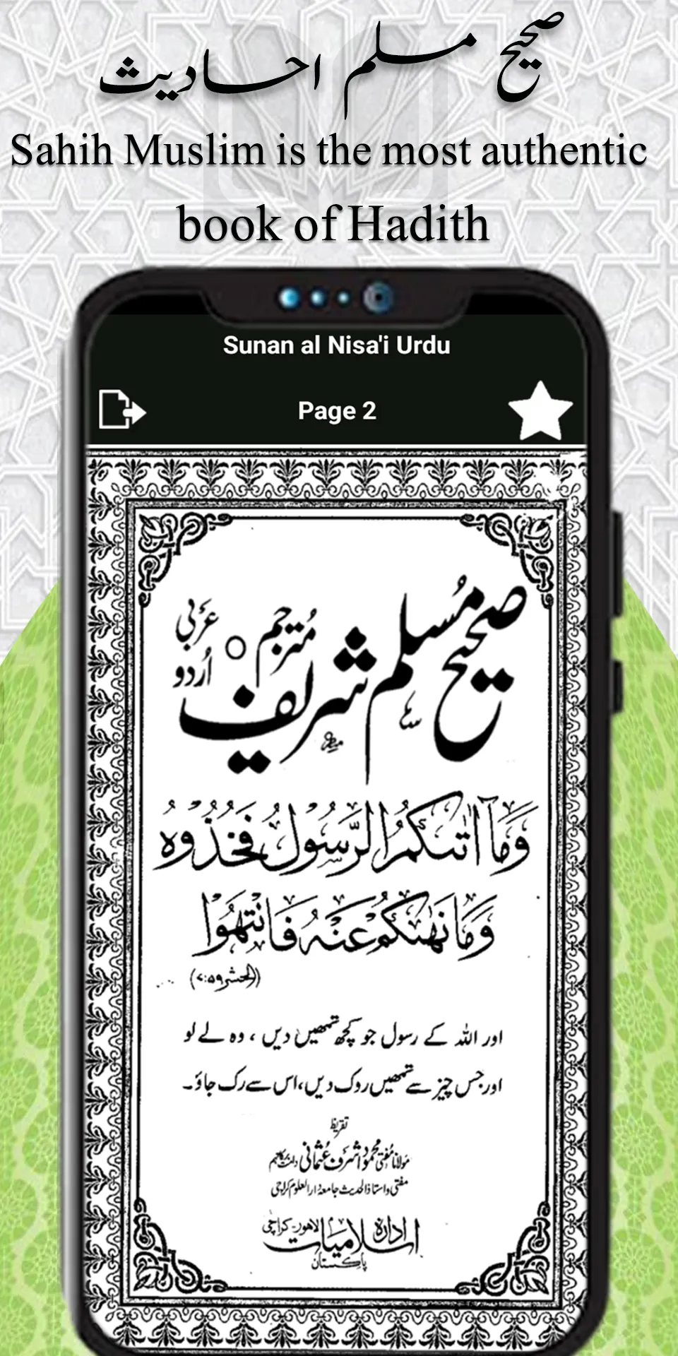 Sahih Sittah Hadith Books Urdu | Indus Appstore | Screenshot