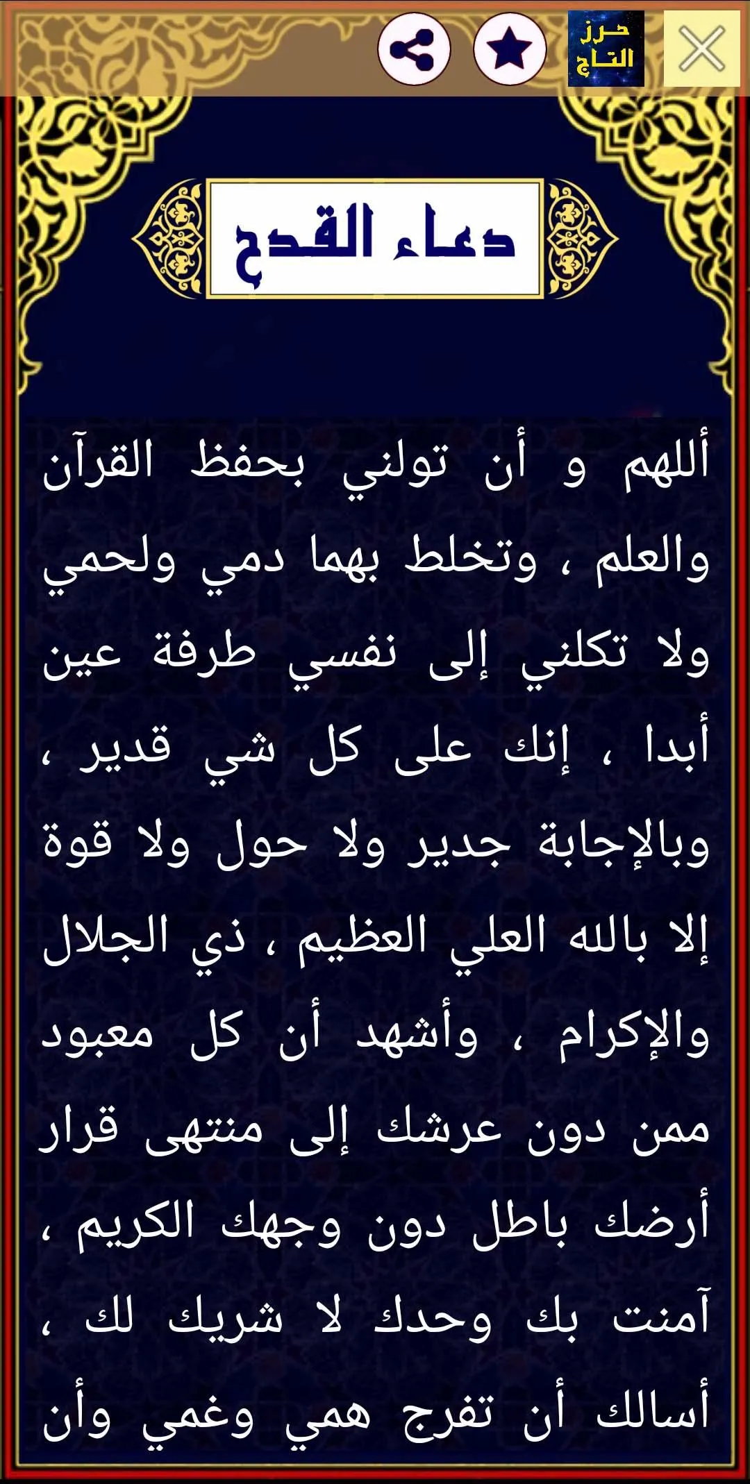 حرز التاج لقضاء الحوائج | Indus Appstore | Screenshot